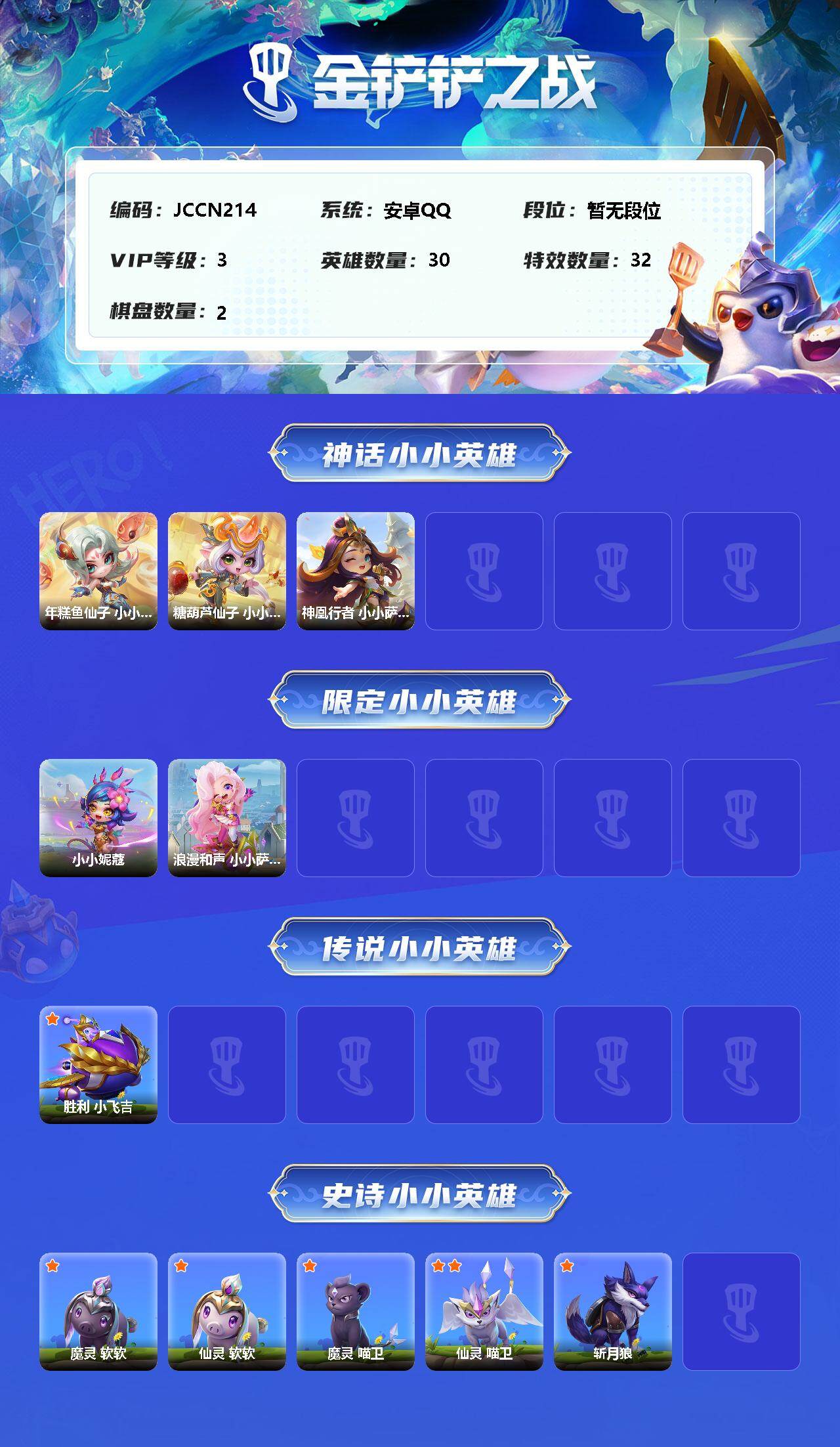 JCCEY32690金铲铲之战账号详情图2
