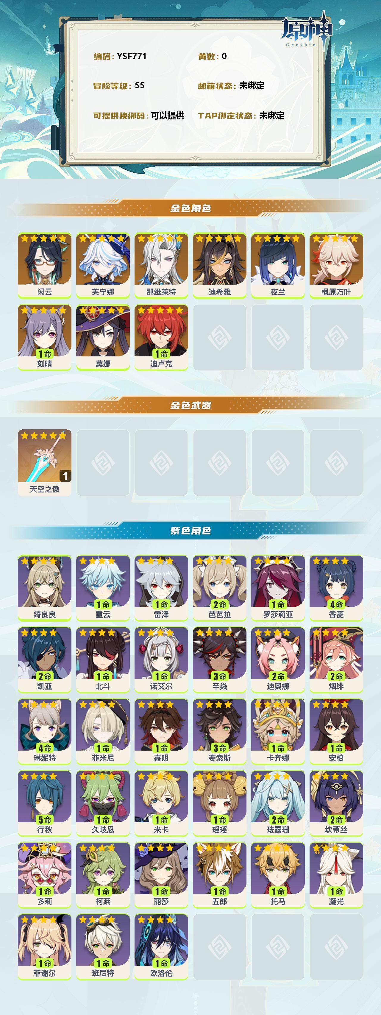 YSEY310256原神账号详情图2