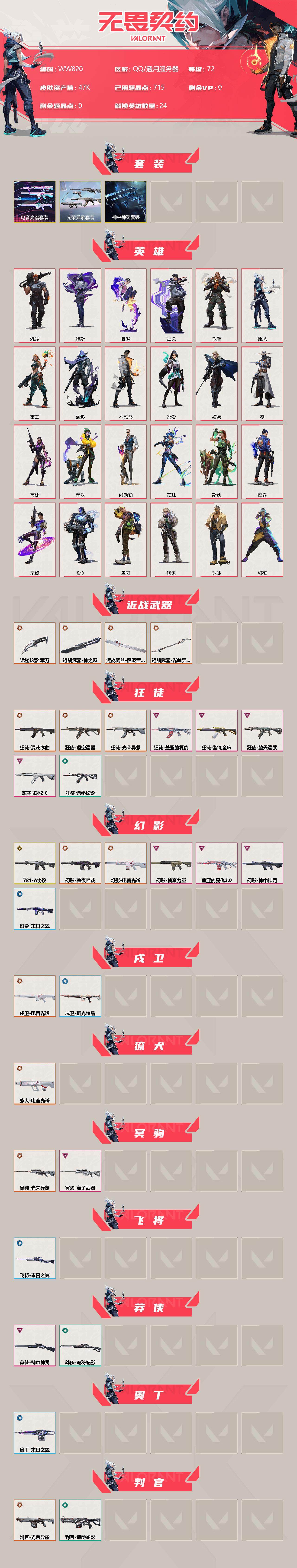 WWQEY310126无畏契约账号详情图2 WWQEY310126无畏契约账号详情图2