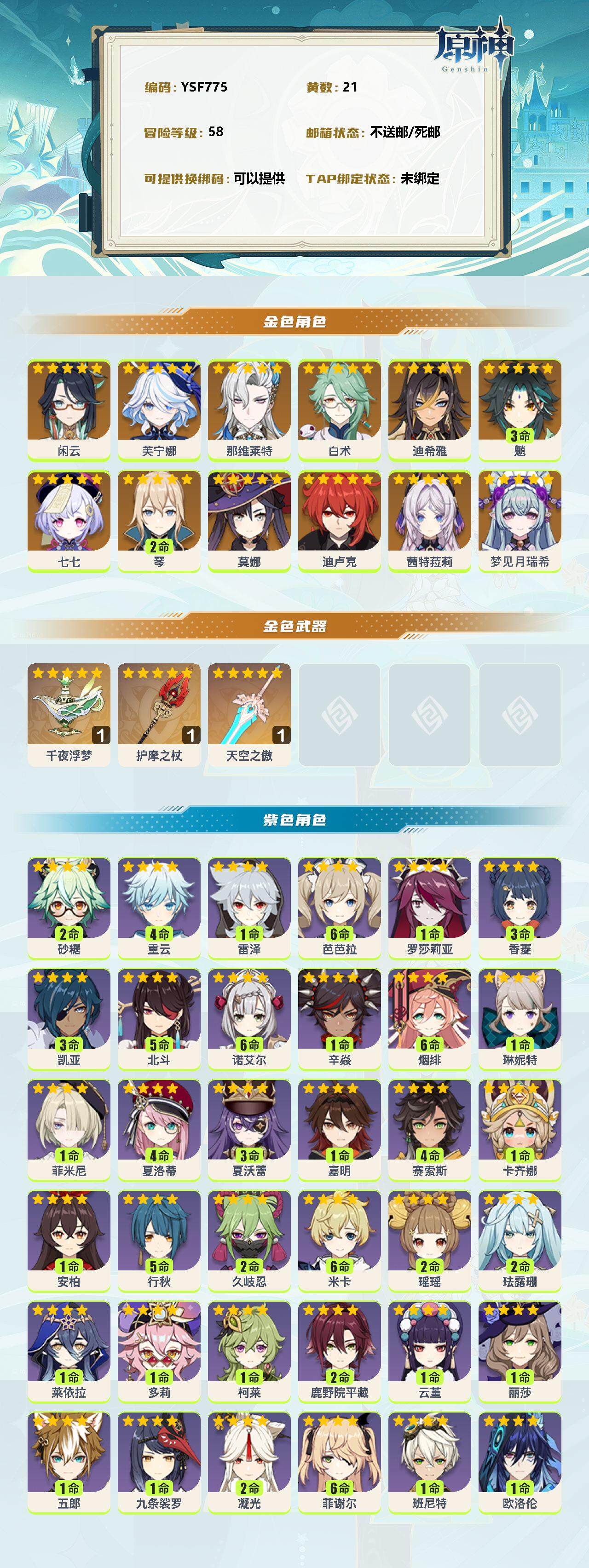 YSEY310268原神账号详情图2