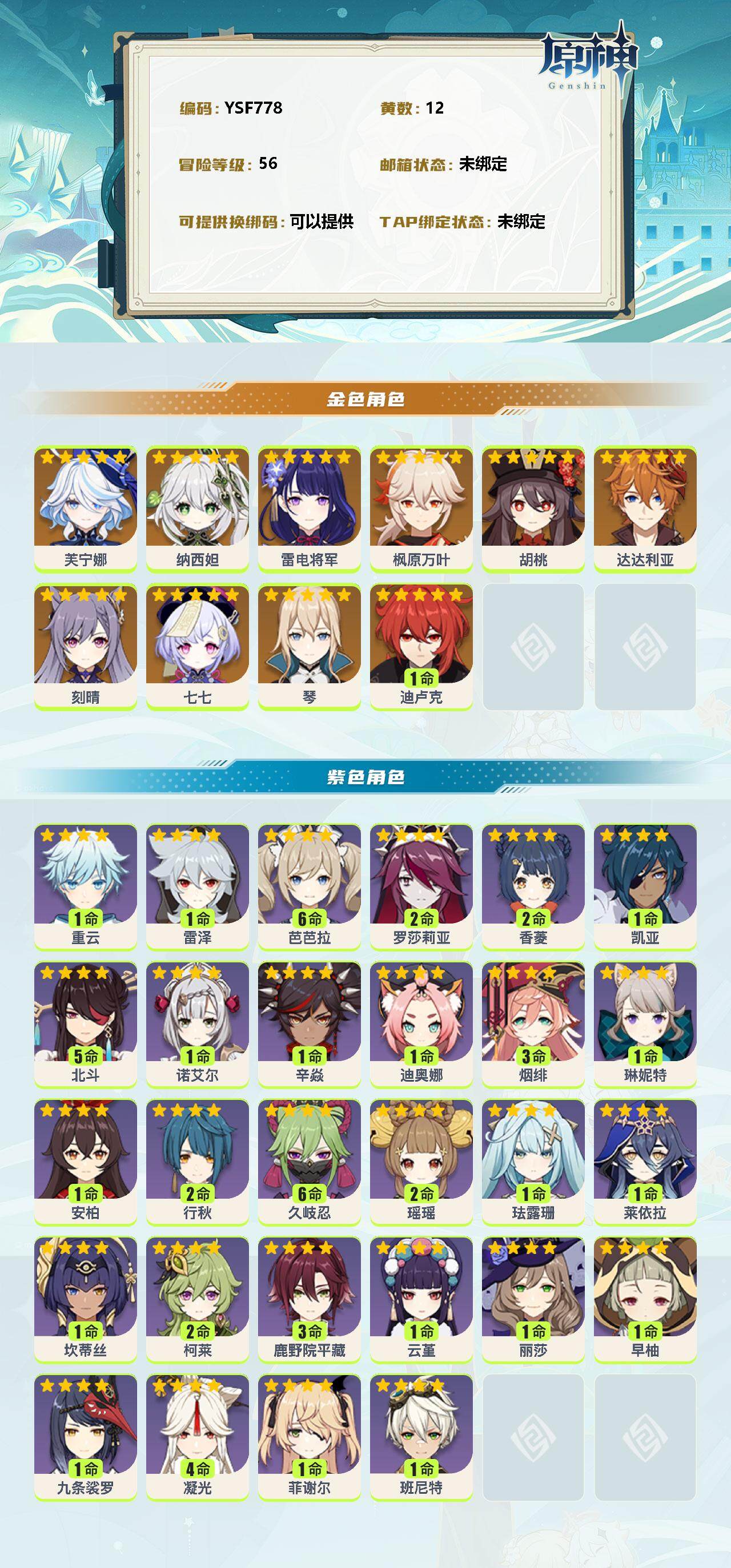 YSEY310271原神账号详情图2