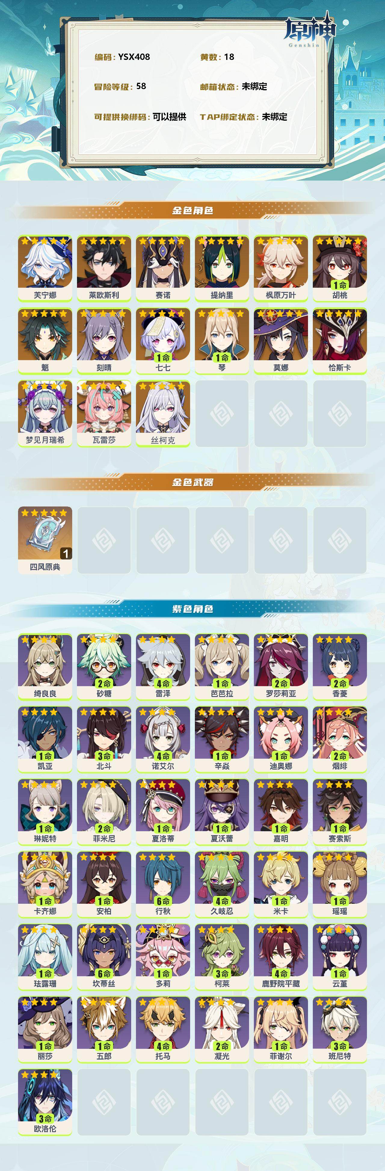YSEY39955原神账号详情图2 YSEY39955原神账号详情图2