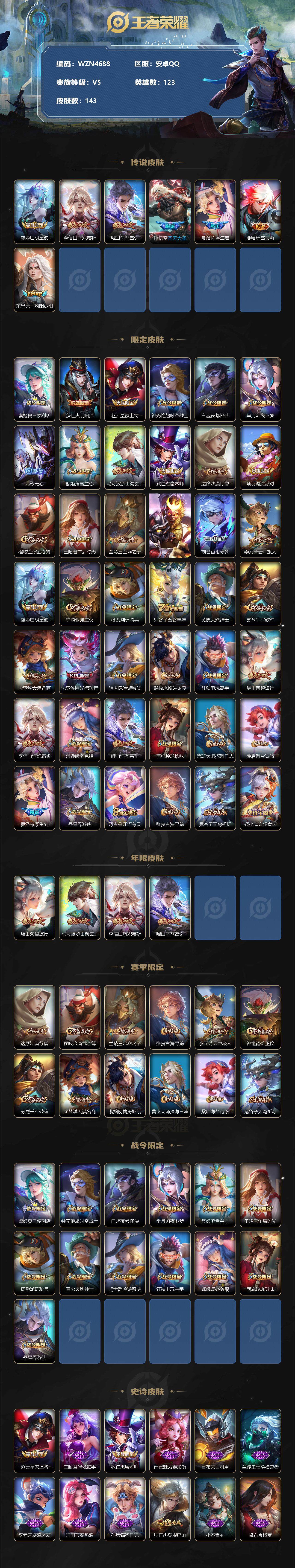 WZEY3247674王者荣耀账号详情图2