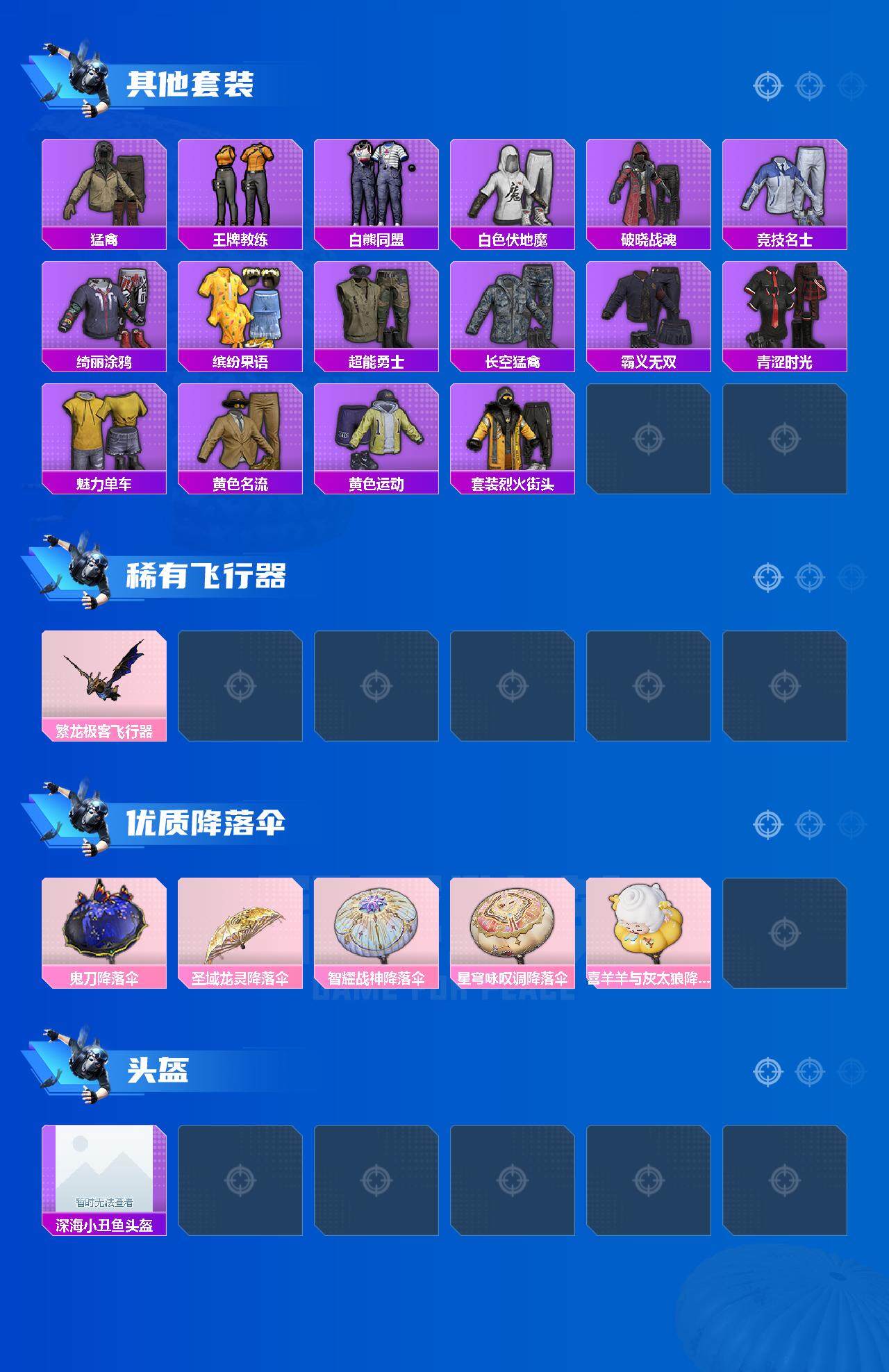 HPEY3312487和平精英账号详情图3 HPEY3312487和平精英账号详情图3