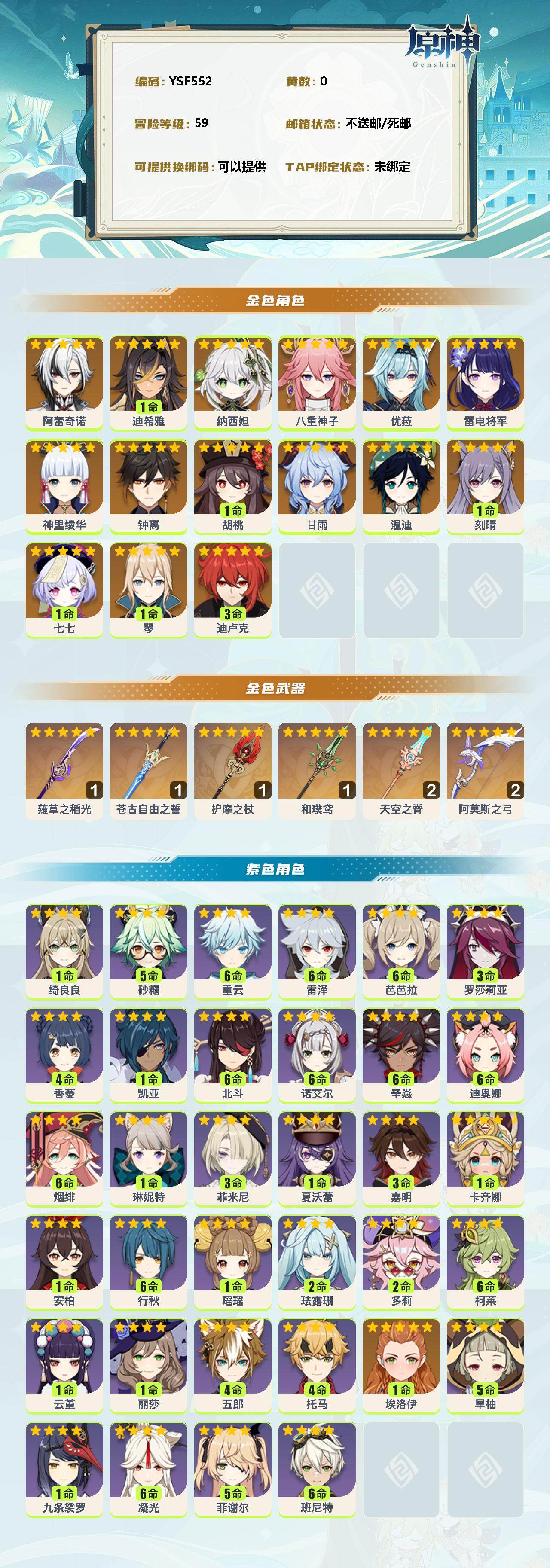 YSEY310266原神账号详情图2