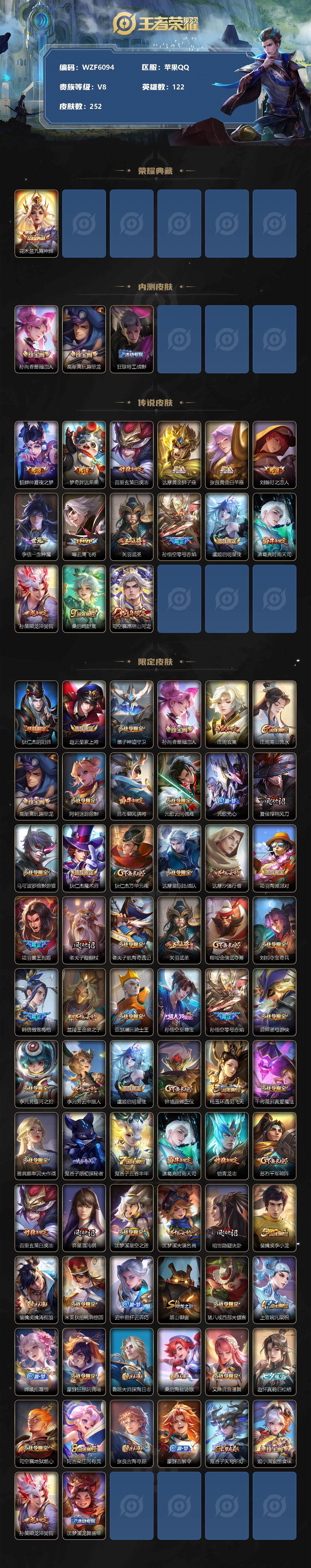 WZEY3249062王者荣耀账号详情图2