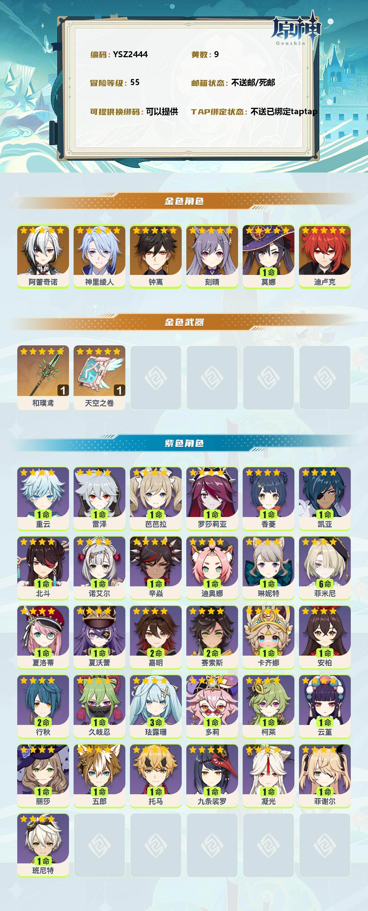 YSEY39945原神账号详情图2