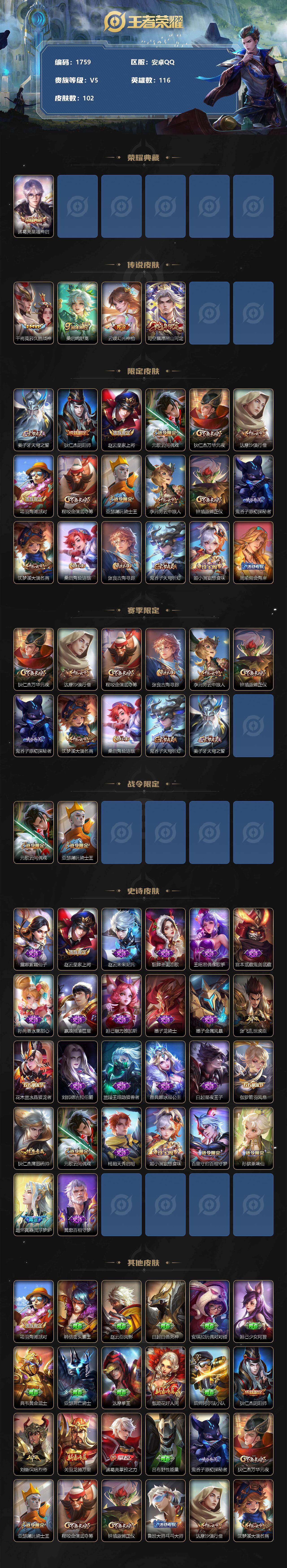 WZCMW3248020王者荣耀账号详情图2