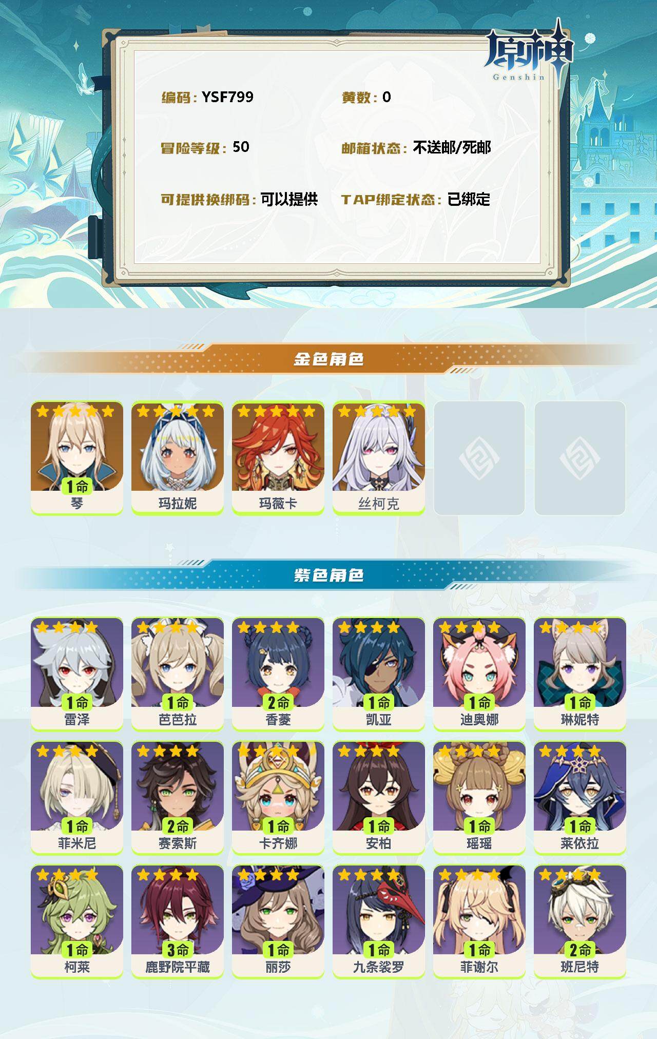 YSEY39979原神账号详情图2