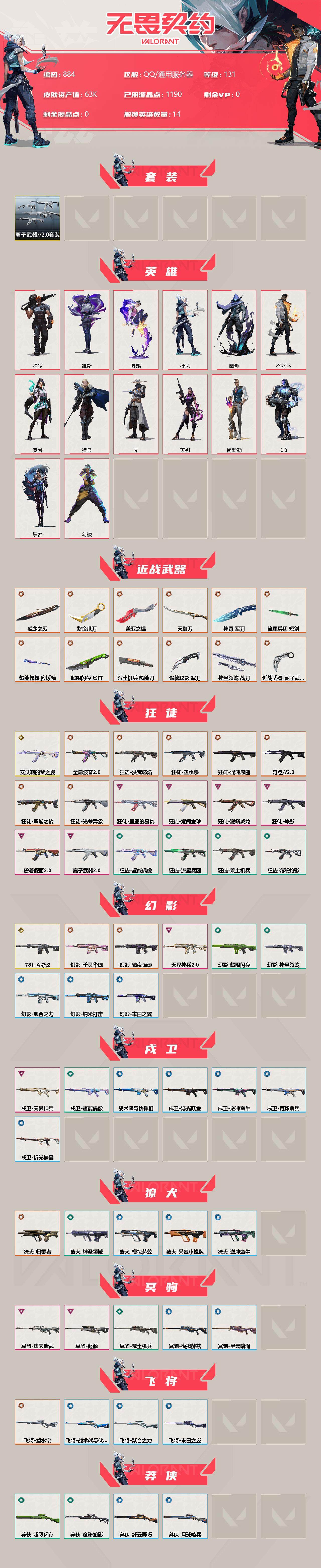 WWQQM310442无畏契约账号详情图4 WWQQM310442无畏契约账号详情图4