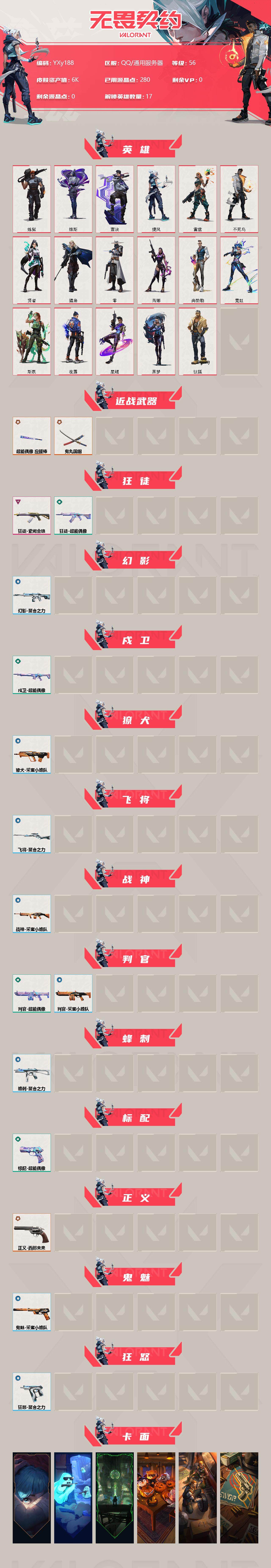 WWQYXS310164无畏契约账号详情图2 WWQYXS310164无畏契约账号详情图2