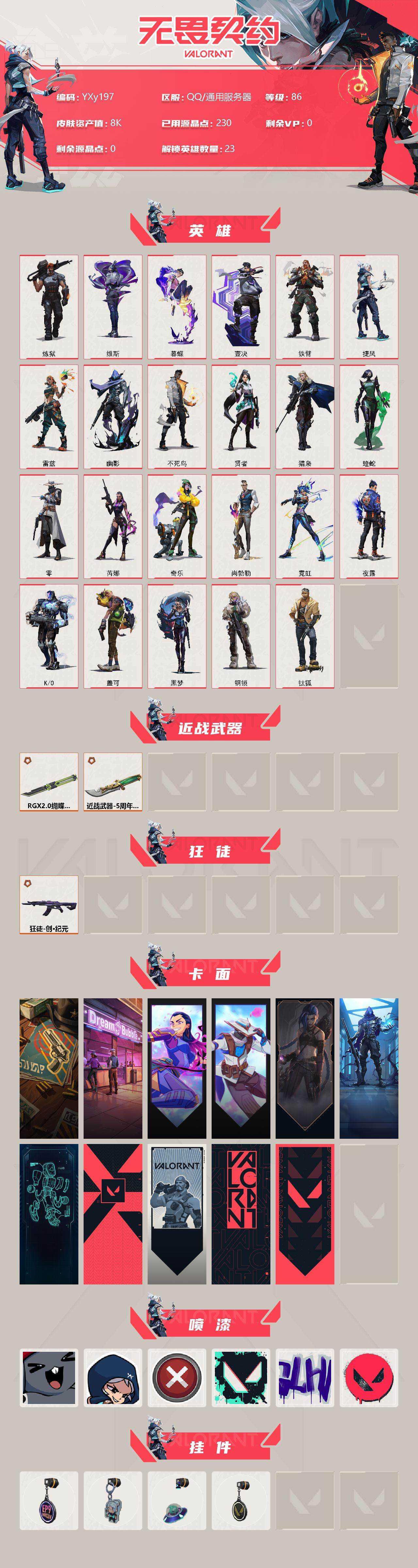 WWQYXS310166无畏契约账号详情图2 WWQYXS310166无畏契约账号详情图2