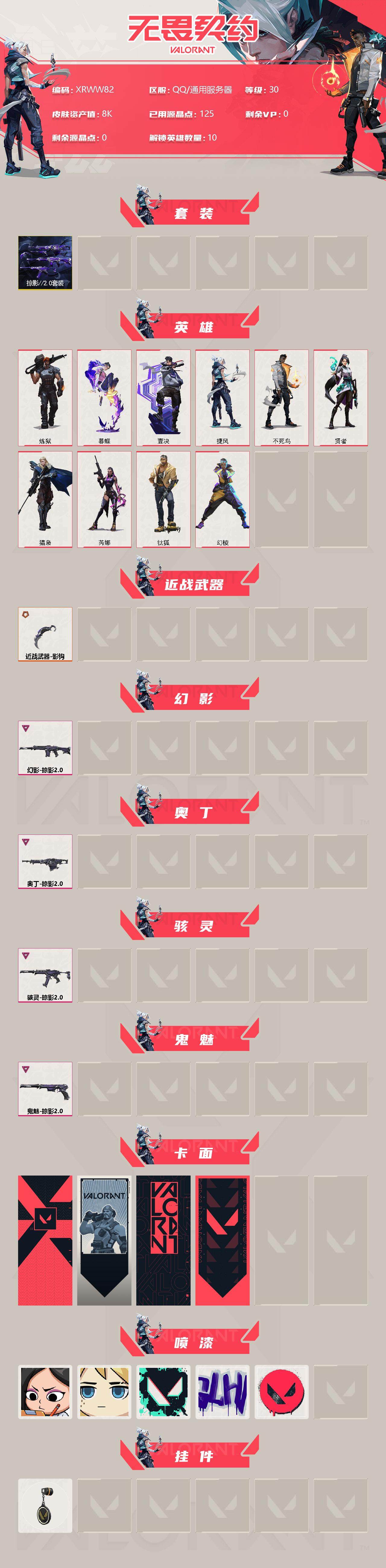 WWQJM310156无畏契约账号详情图2 WWQJM310156无畏契约账号详情图2