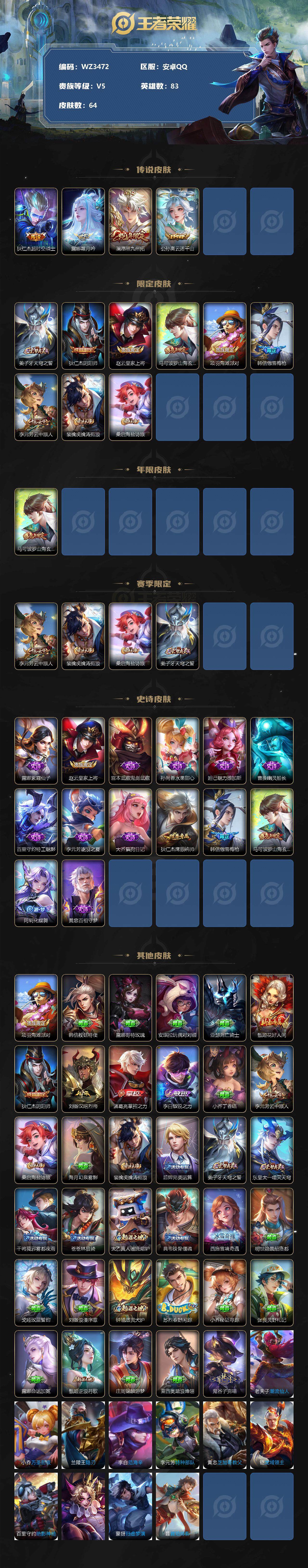 WZXS3248700王者荣耀账号详情图2