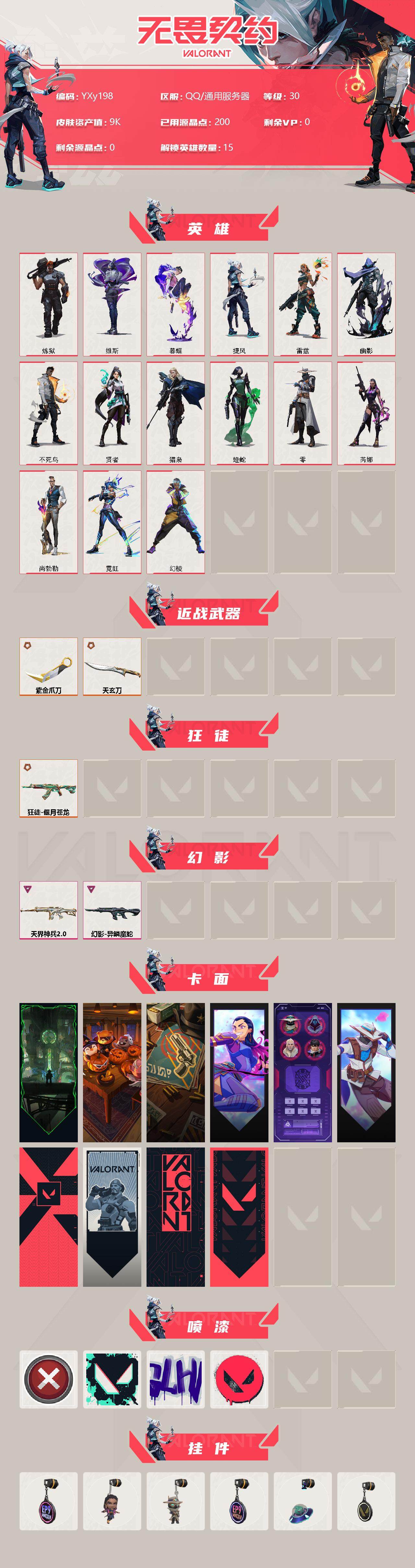 WWQYXS310165无畏契约账号详情图2 WWQYXS310165无畏契约账号详情图2