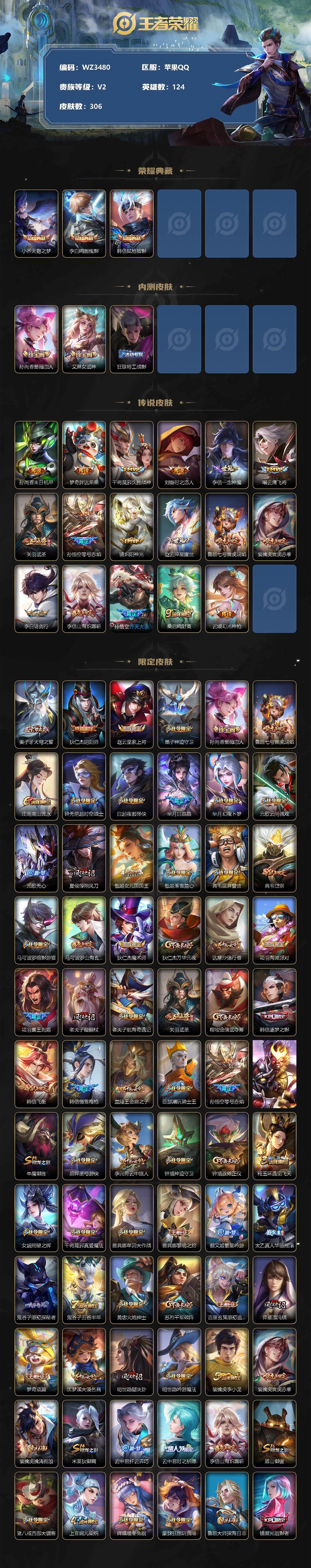 WZXS3249270王者荣耀账号详情图2 WZXS3249270王者荣耀账号详情图2