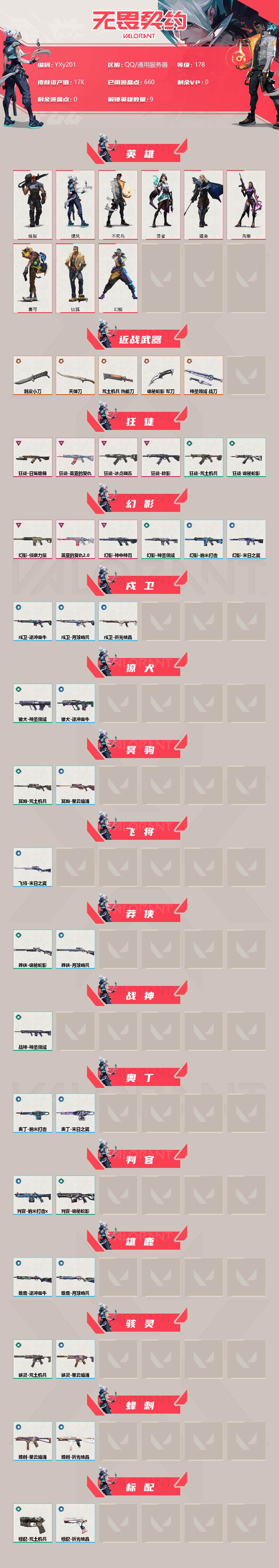 WWQYXS310244无畏契约账号详情图2 WWQYXS310244无畏契约账号详情图2