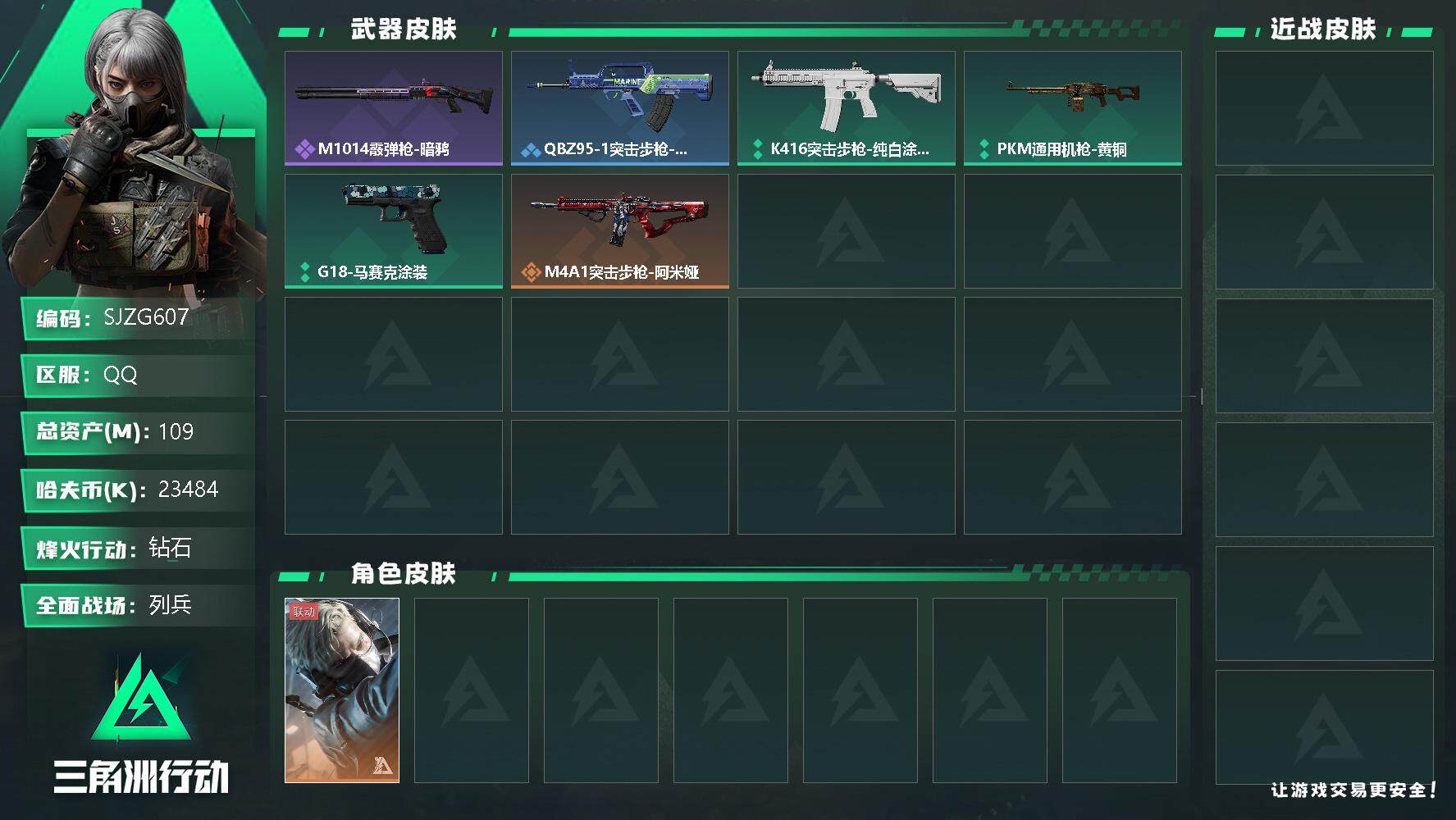 三角洲行动账号QQ【SJZG607】总资产(M)：109M/哈夫币(K)：23484K/哈夫币(K)：23484K/传说枪皮数：8/全面战场等级：13_段位：列兵/烽火地带等级：60_段位：钻石/蜂医-送葬人·无题密