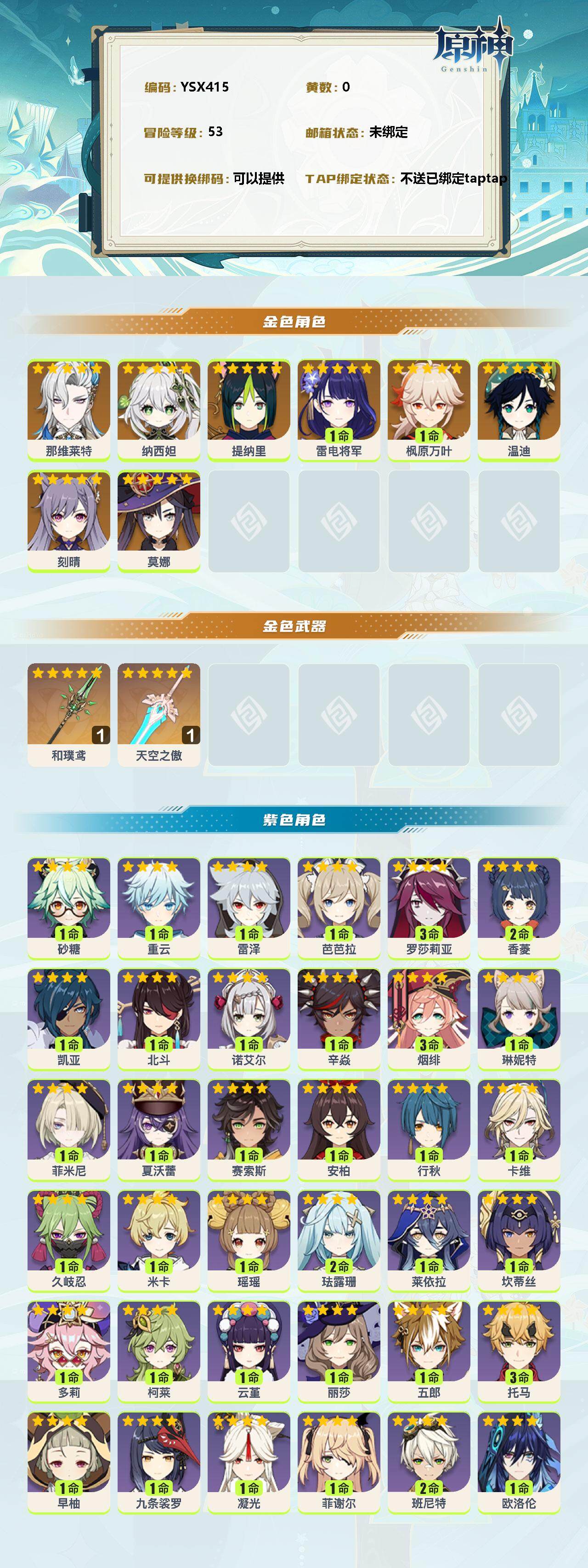 YSEY310063原神账号详情图2