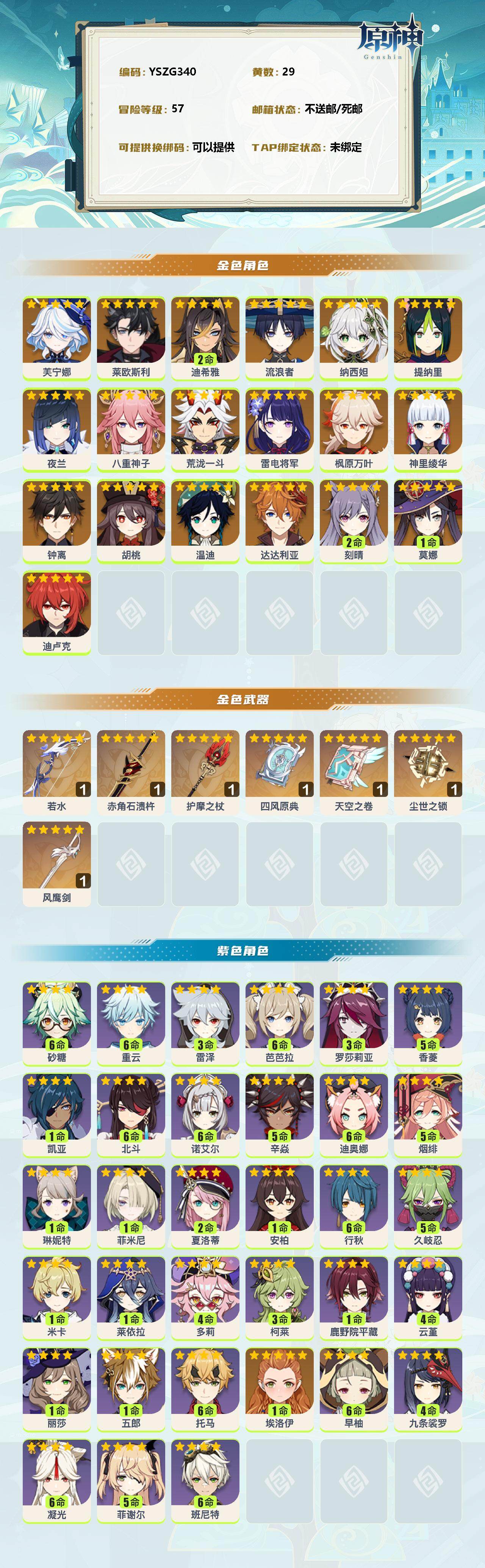YSEY310016原神账号详情图2 YSEY310016原神账号详情图2