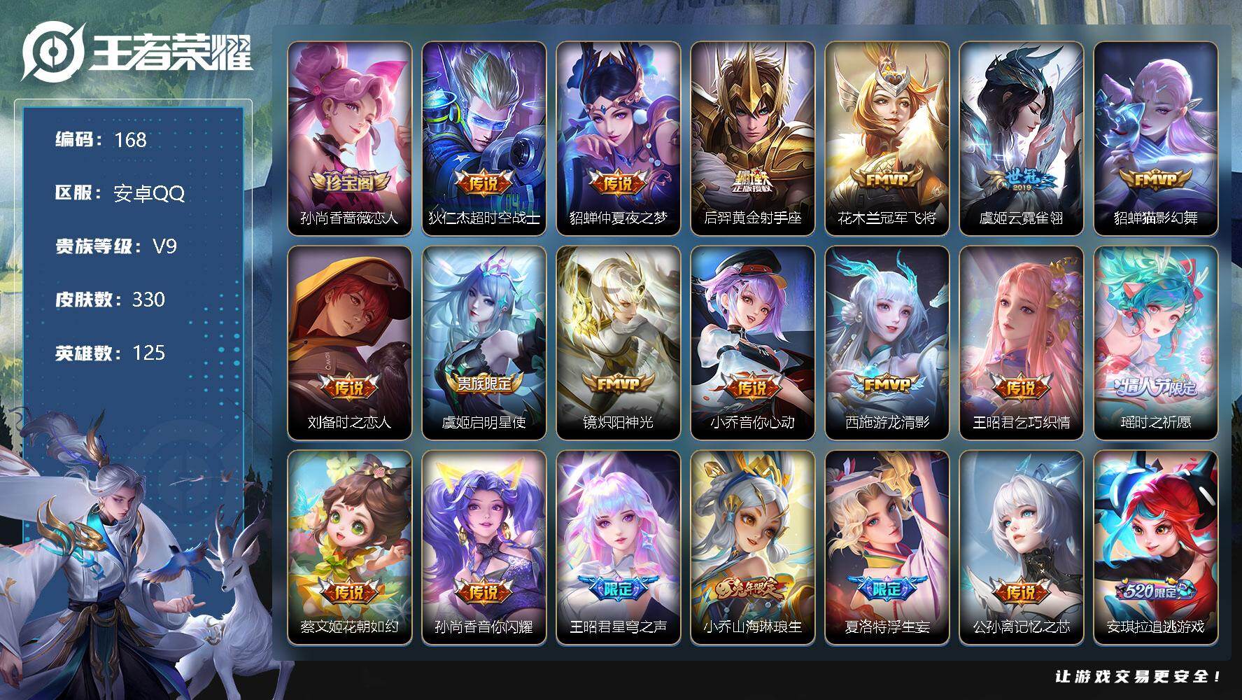 王者荣耀账号安卓QQ125英雄-330皮肤-可二次，安卓Q，17按键，1市标，13县标，9印记，游走32段，水晶249抽