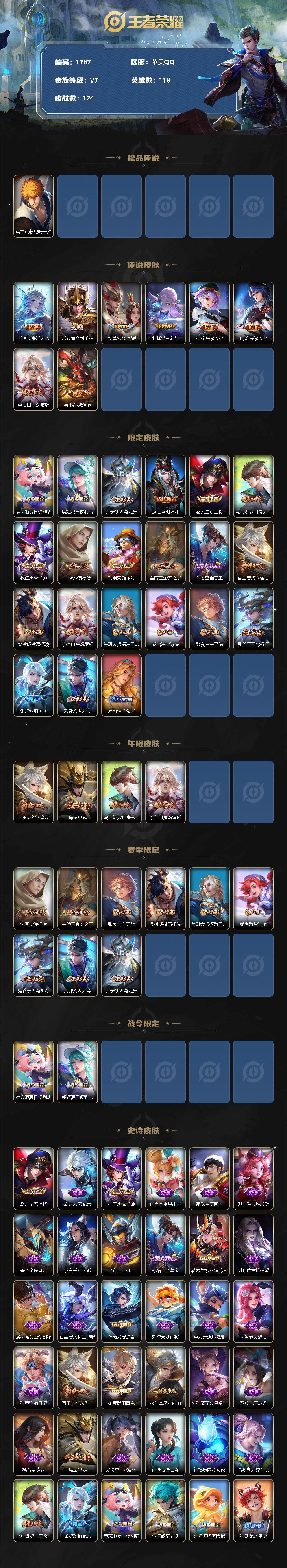 WZCMW3248911王者荣耀账号详情图2 WZCMW3248911王者荣耀账号详情图2