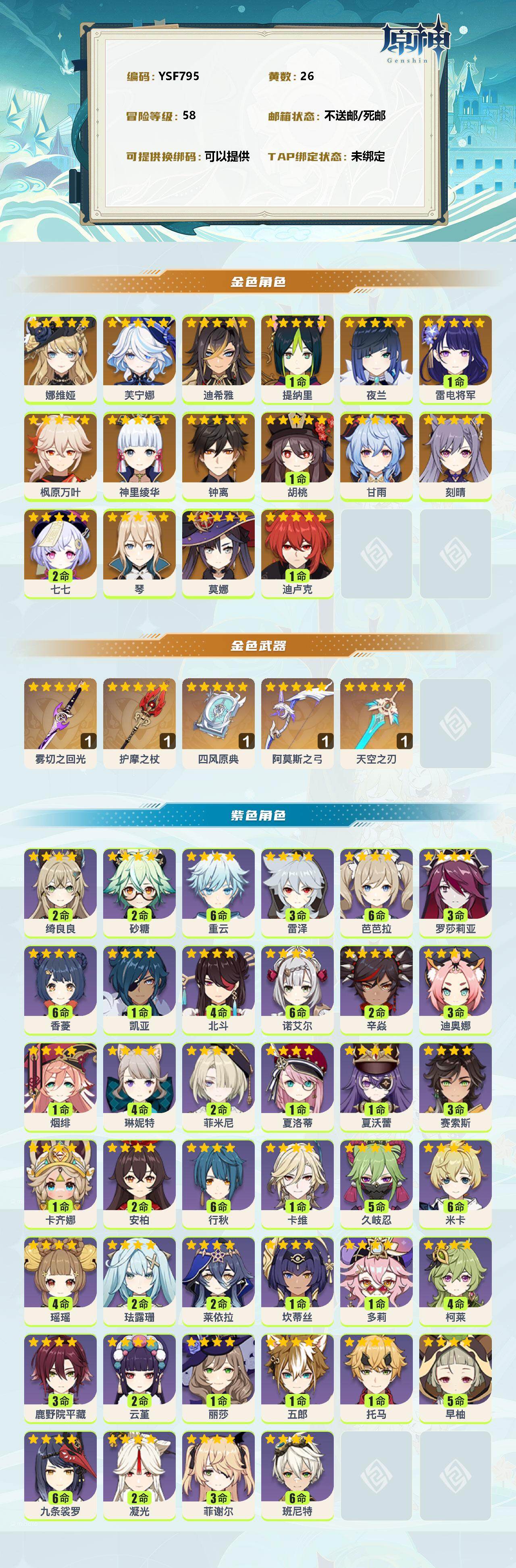 YSEY310276原神账号详情图2