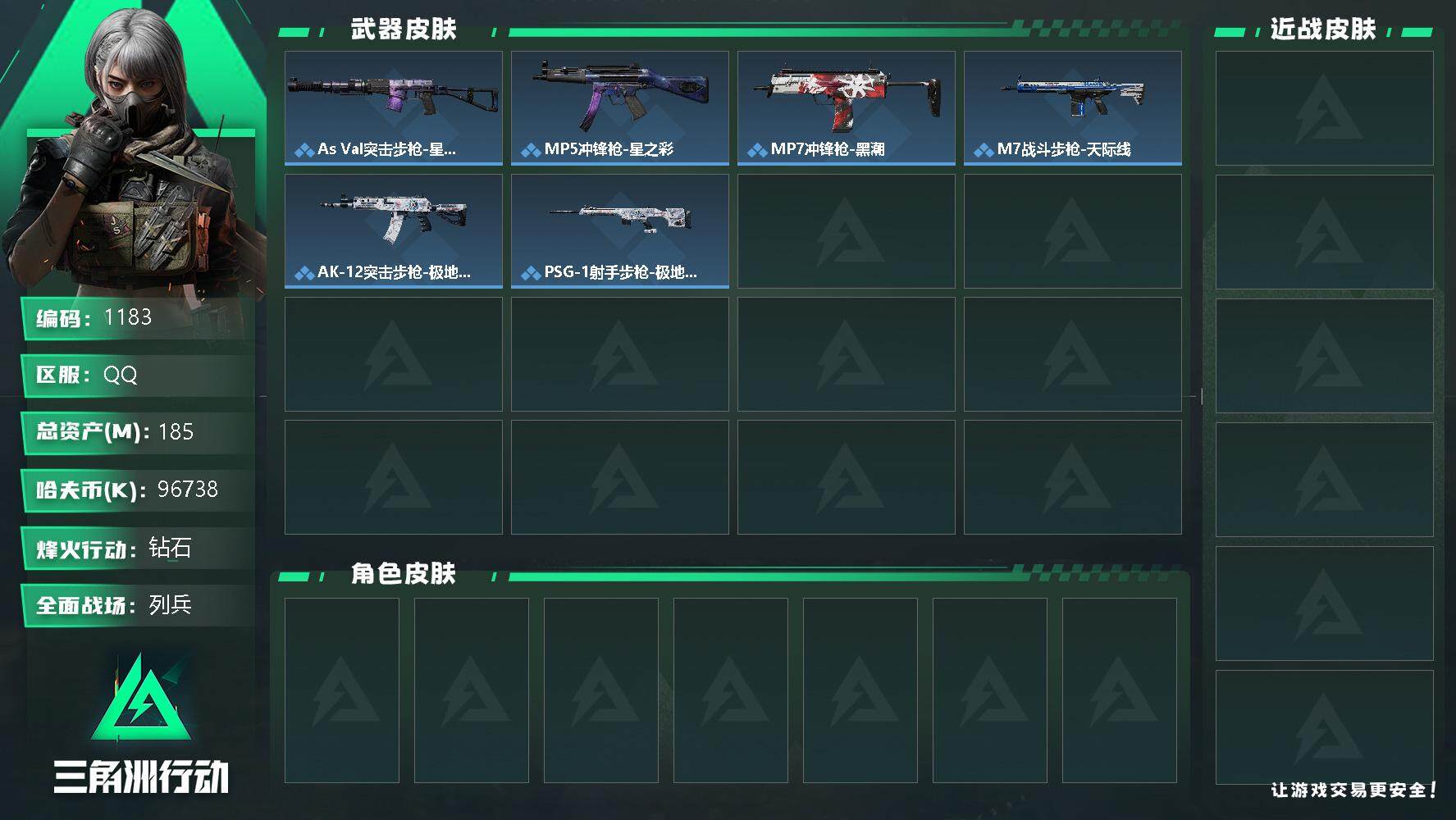 三角洲行动账号QQ总资产(M)：185M/哈夫币(K)：96738K/哈夫币(K)：96738K/全面战场等级：13_