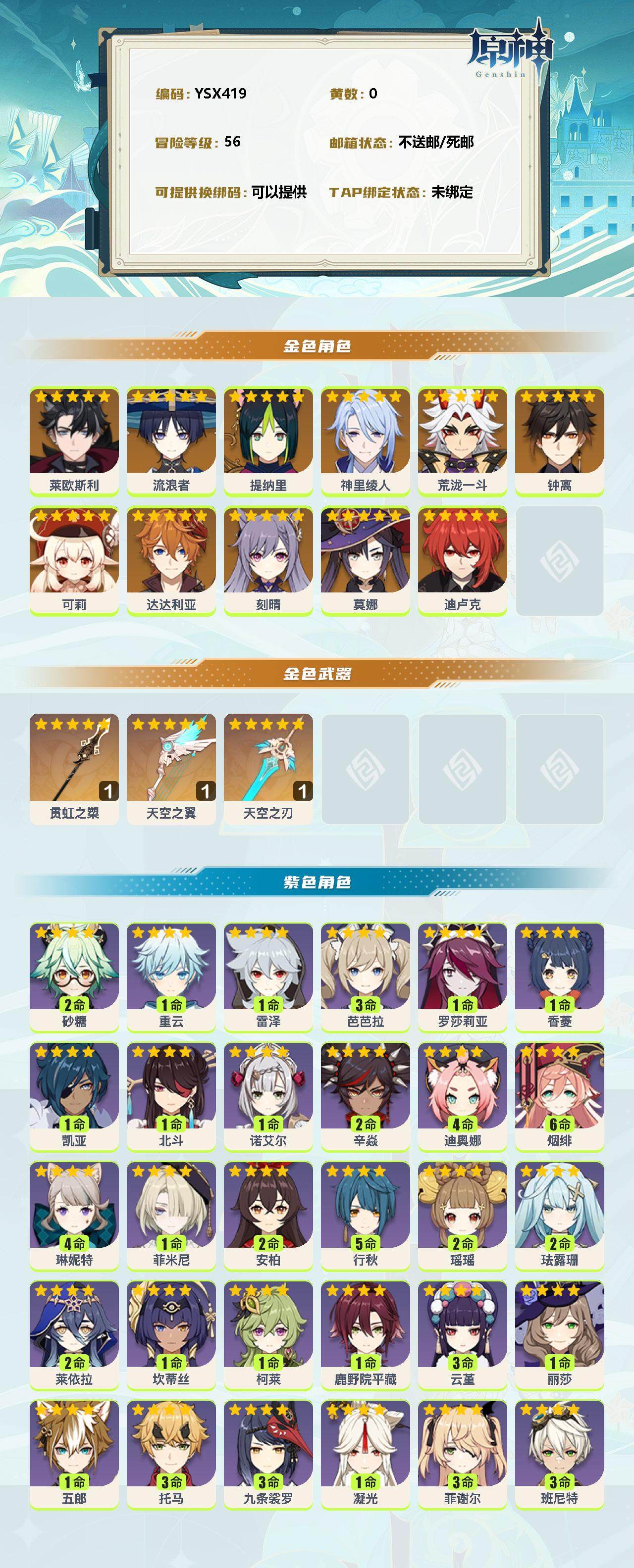 YSEY310248原神账号详情图2 YSEY310248原神账号详情图2