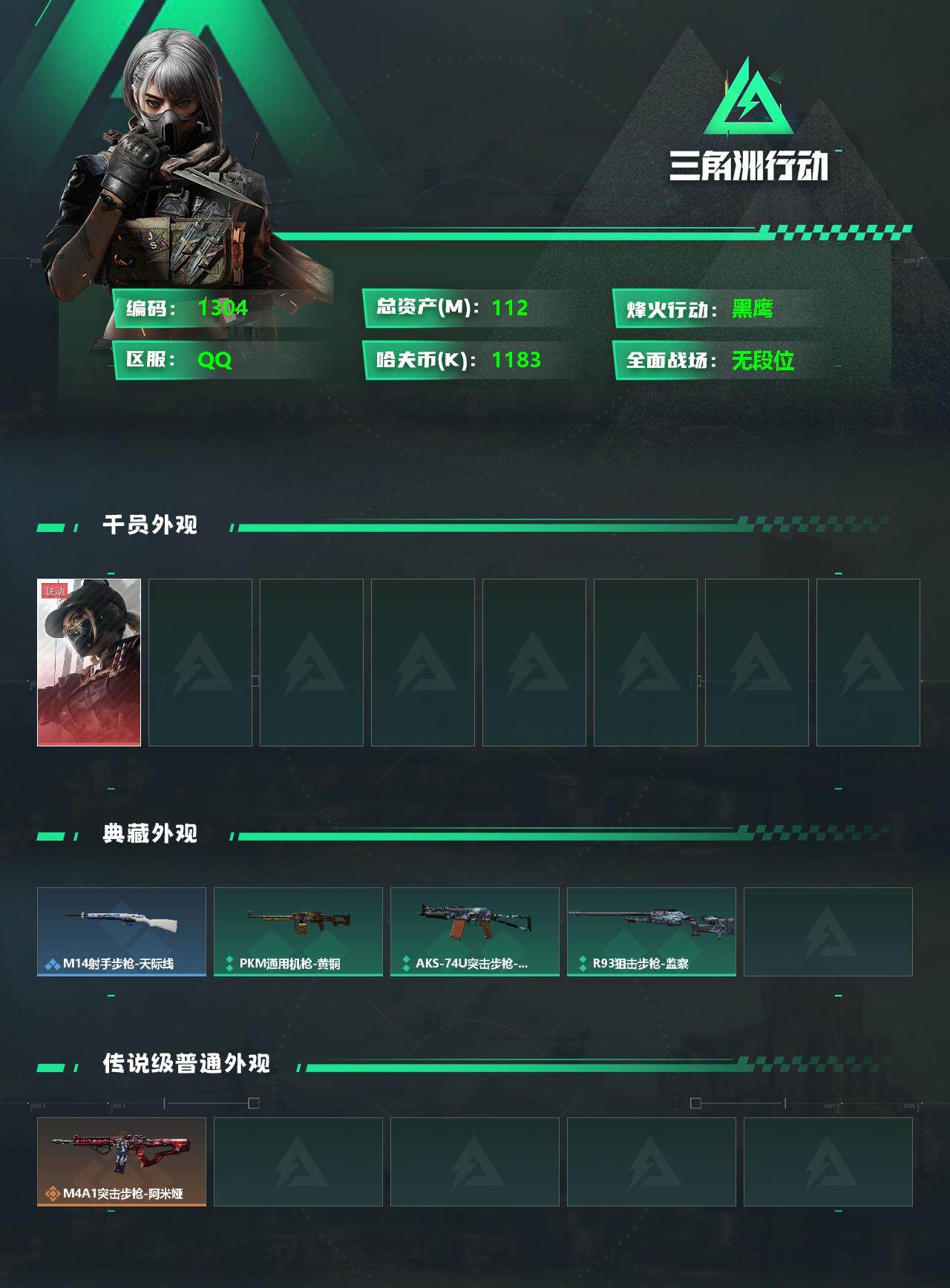 SJZCMW323872三角洲行动账号详情图2