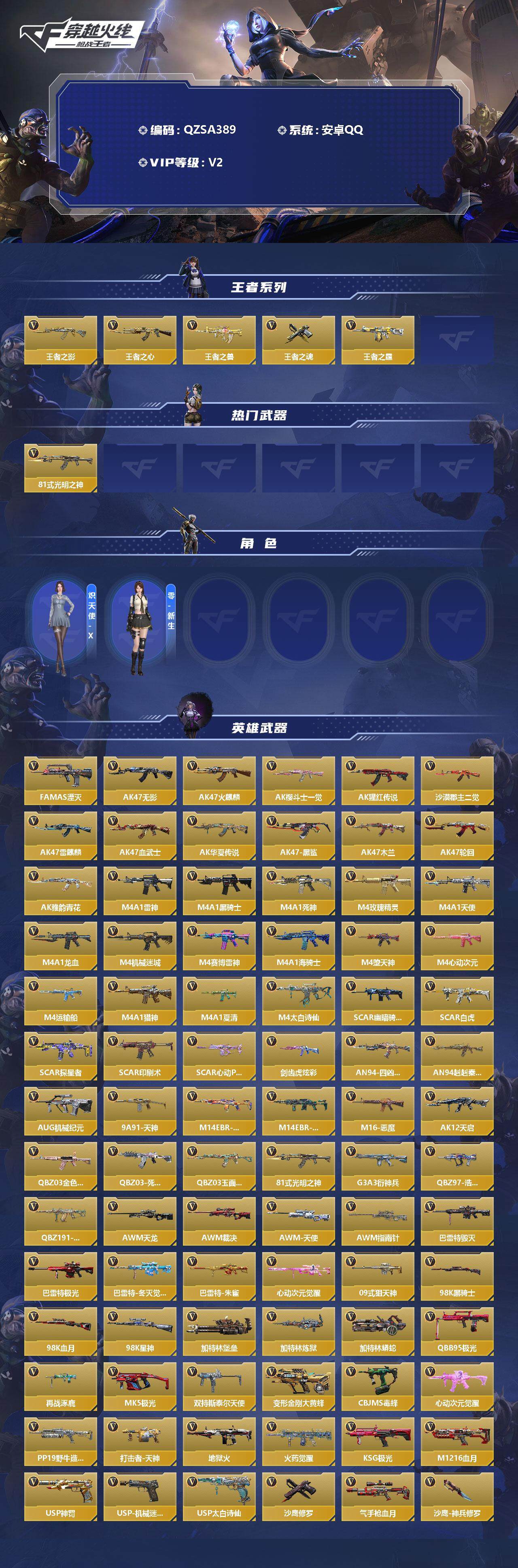 CFMEY343887枪战王者账号详情图2
