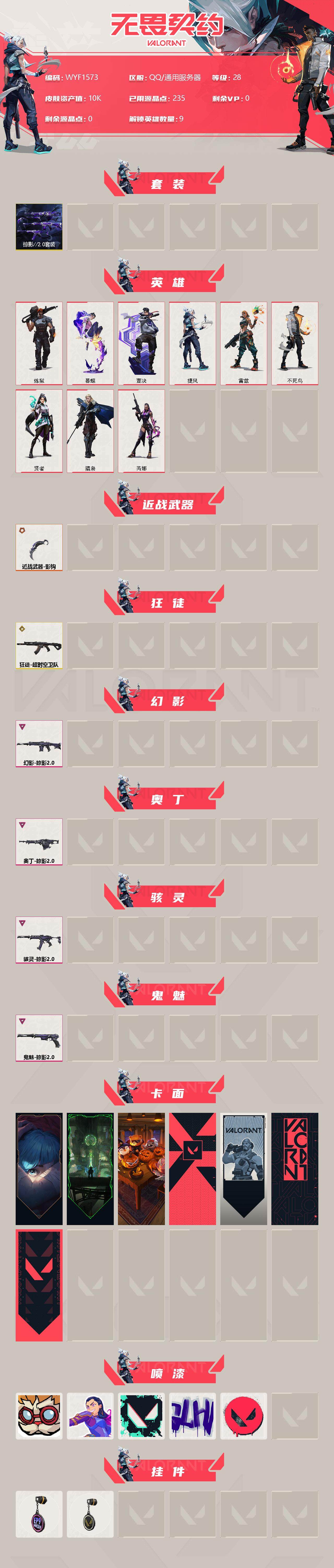 WWQEY310530无畏契约账号详情图2 WWQEY310530无畏契约账号详情图2