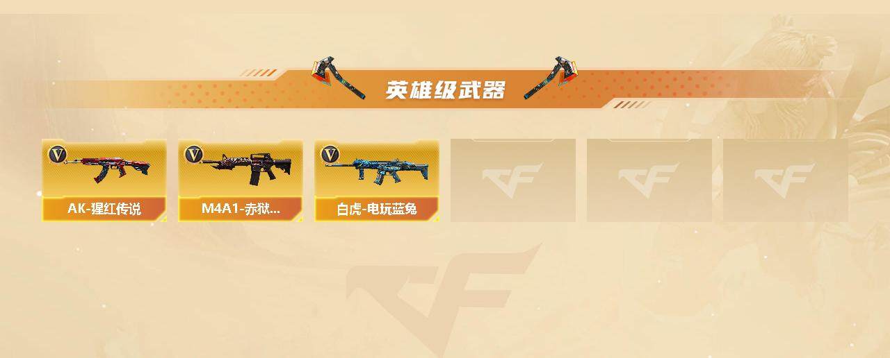 CFLX327964穿越火线账号详情图3 CFLX327964穿越火线账号详情图3