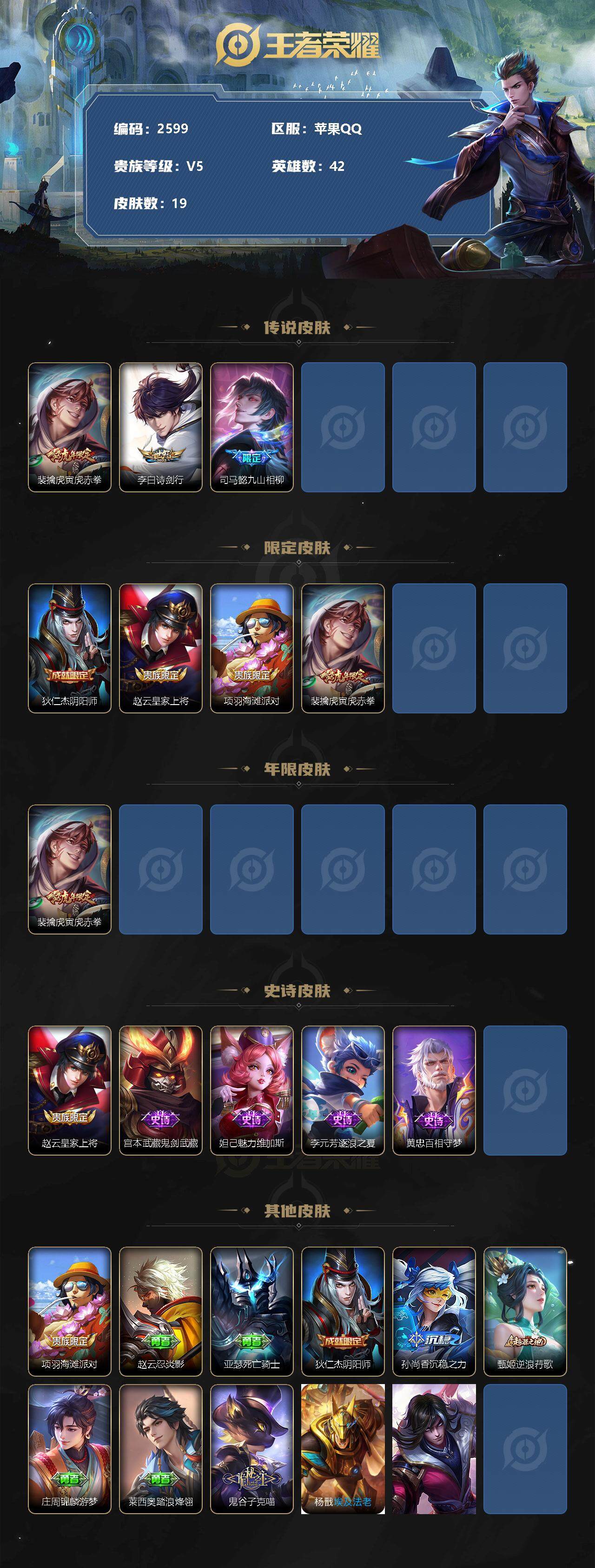WZJZ3262768王者荣耀账号详情图2 WZJZ3262768王者荣耀账号详情图2