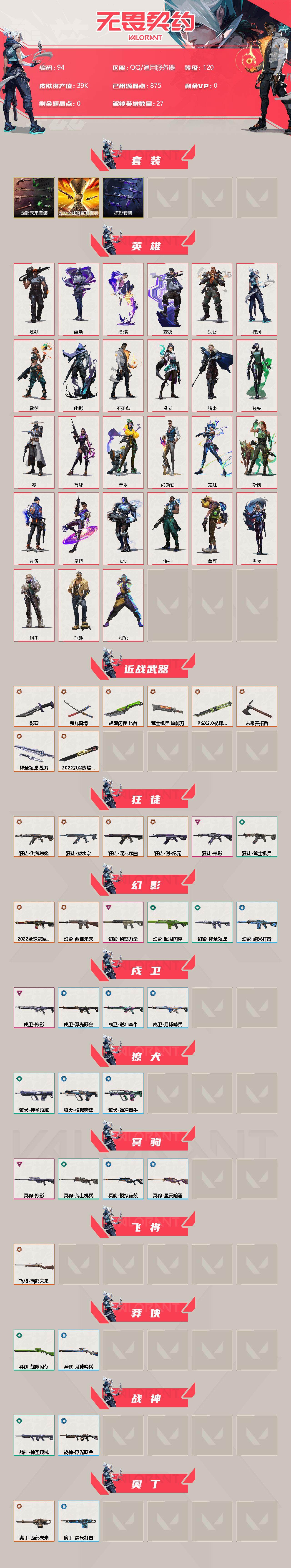 WWQLX310241无畏契约账号详情图2 WWQLX310241无畏契约账号详情图2