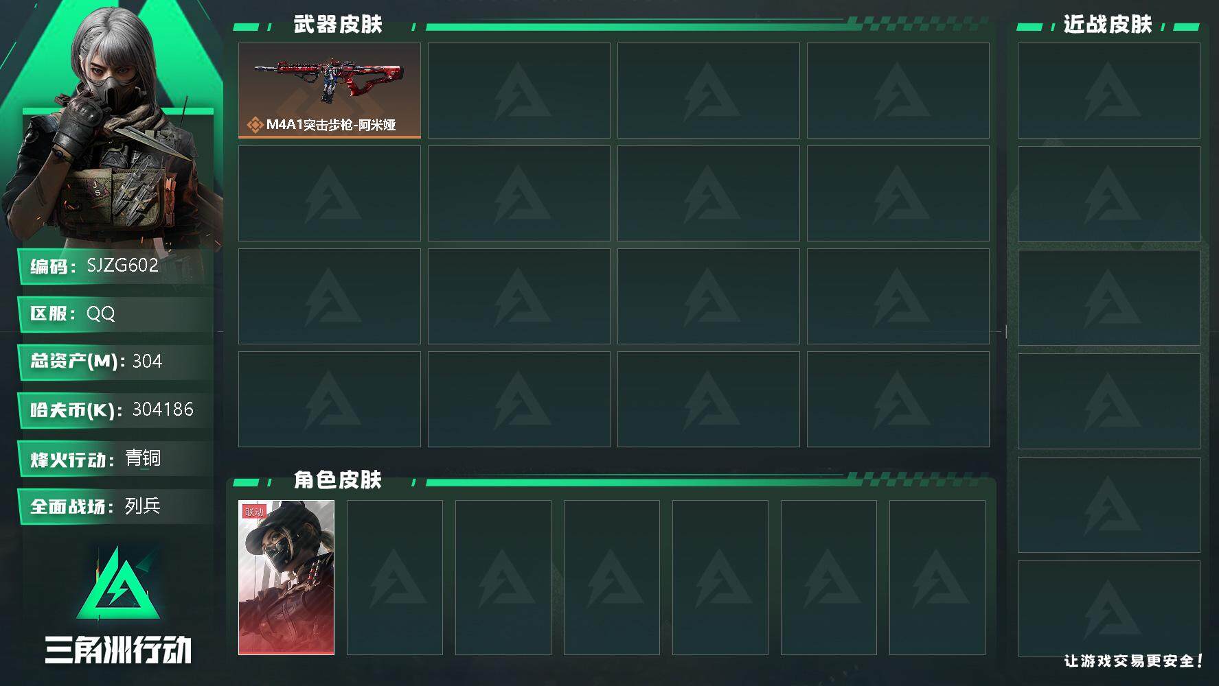 三角洲行动账号QQ【SJZG602】总资产(M)：304M/哈夫币(K)：304186K/哈夫币(K)：304186K/传说枪皮数：7/全面战场等级：1_段位：列兵/烽火地带等级：60_段位：青铜/露娜-黑·天际线/