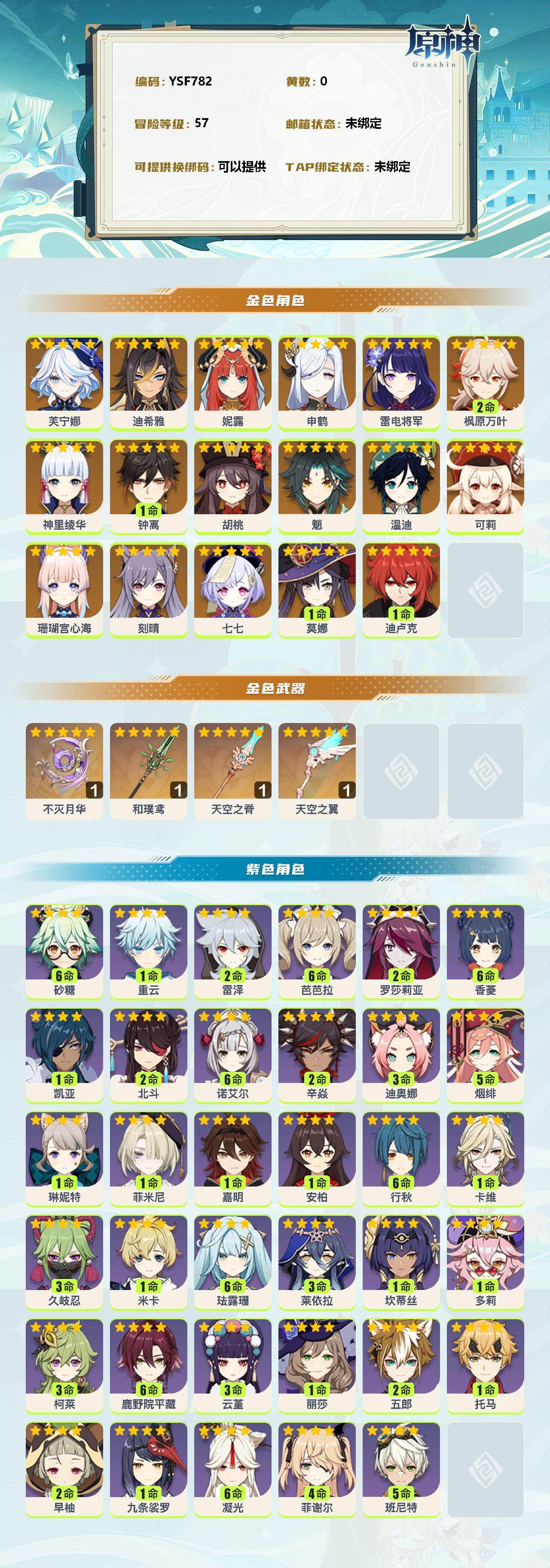 YSEY310313原神账号详情图2
