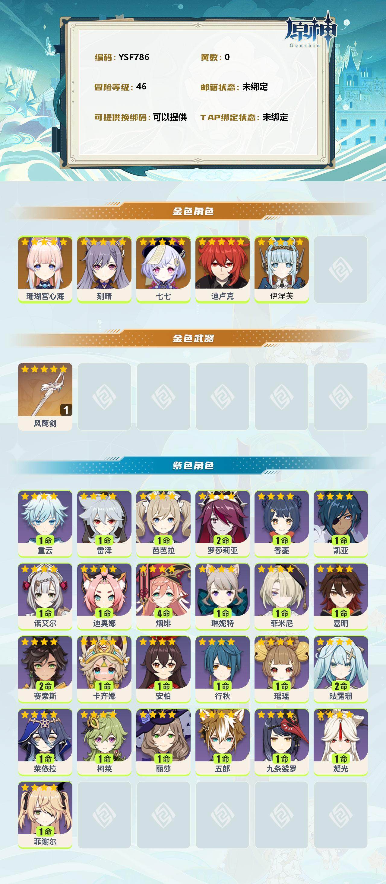 YSEY39990原神账号详情图2