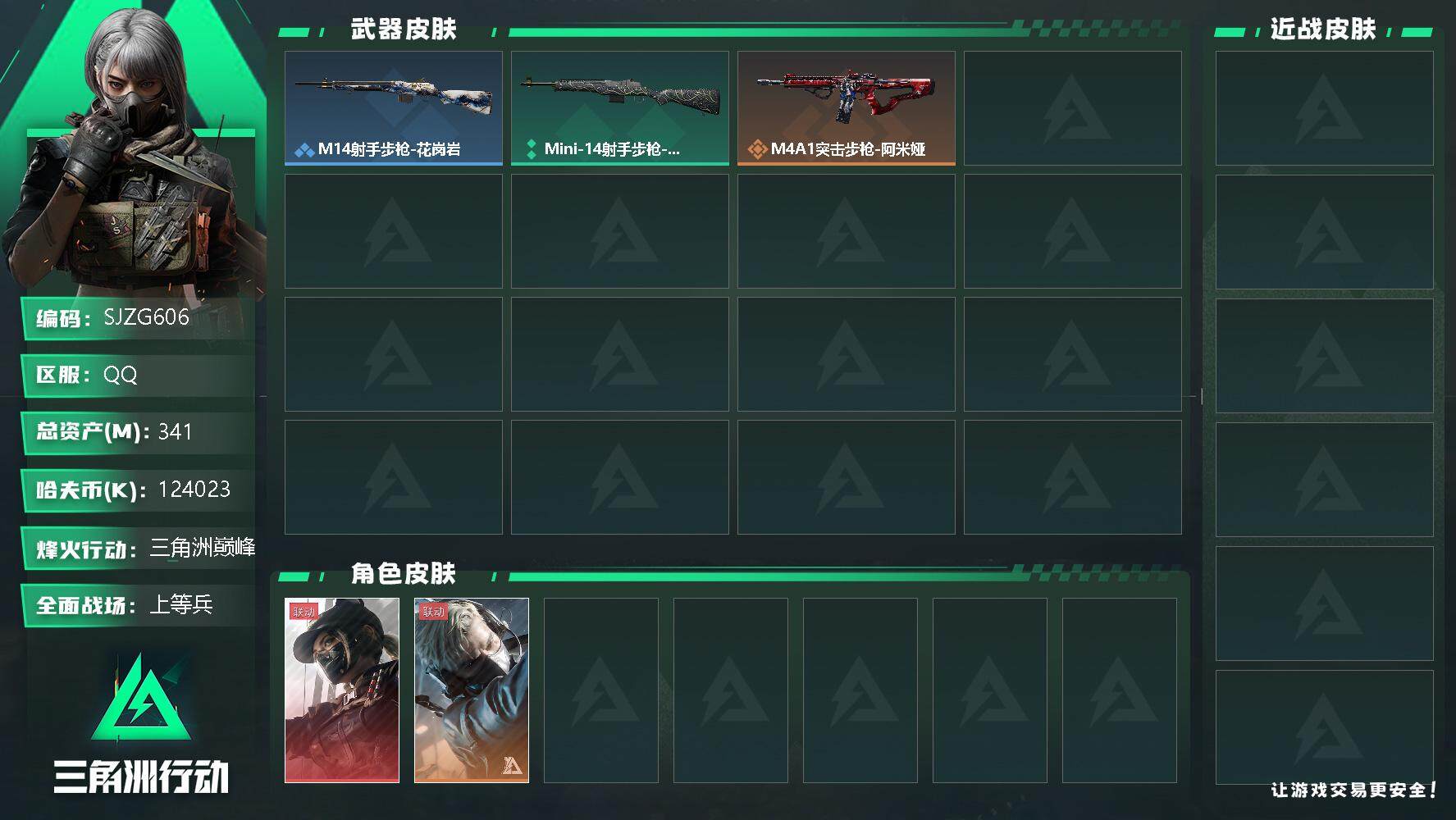三角洲行动账号QQ【SJZG606】总资产(M)：341M/哈夫币(K)：124023K/哈夫币(K)：124023K/传说枪皮数：8/全面战场等级：18_段位：上等兵/烽火地带等级：60_段位：三角洲巅峰/露娜-黑
