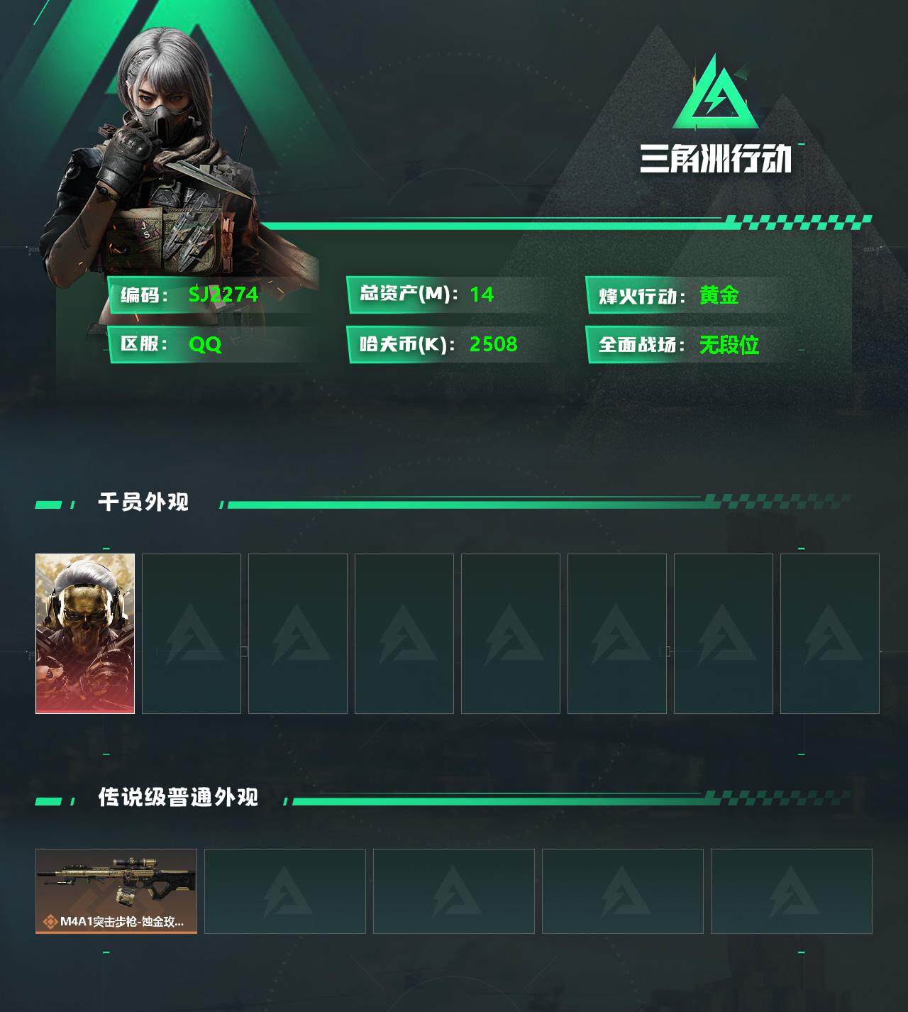 SJZEY323817三角洲行动账号详情图2