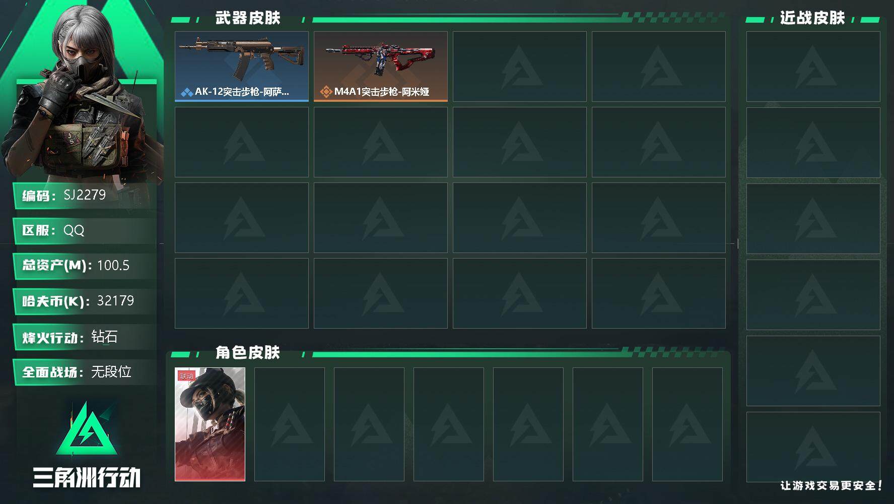 三角洲行动账号QQ【SJ2279】总资产(M)：100.5M/哈夫币(K)：32179K/哈夫币(K)：32179K/传说枪皮数：7/全面战场等级：1_段位：无段位/烽火地带等级：40_段位：钻石/露娜-黑·天际线/