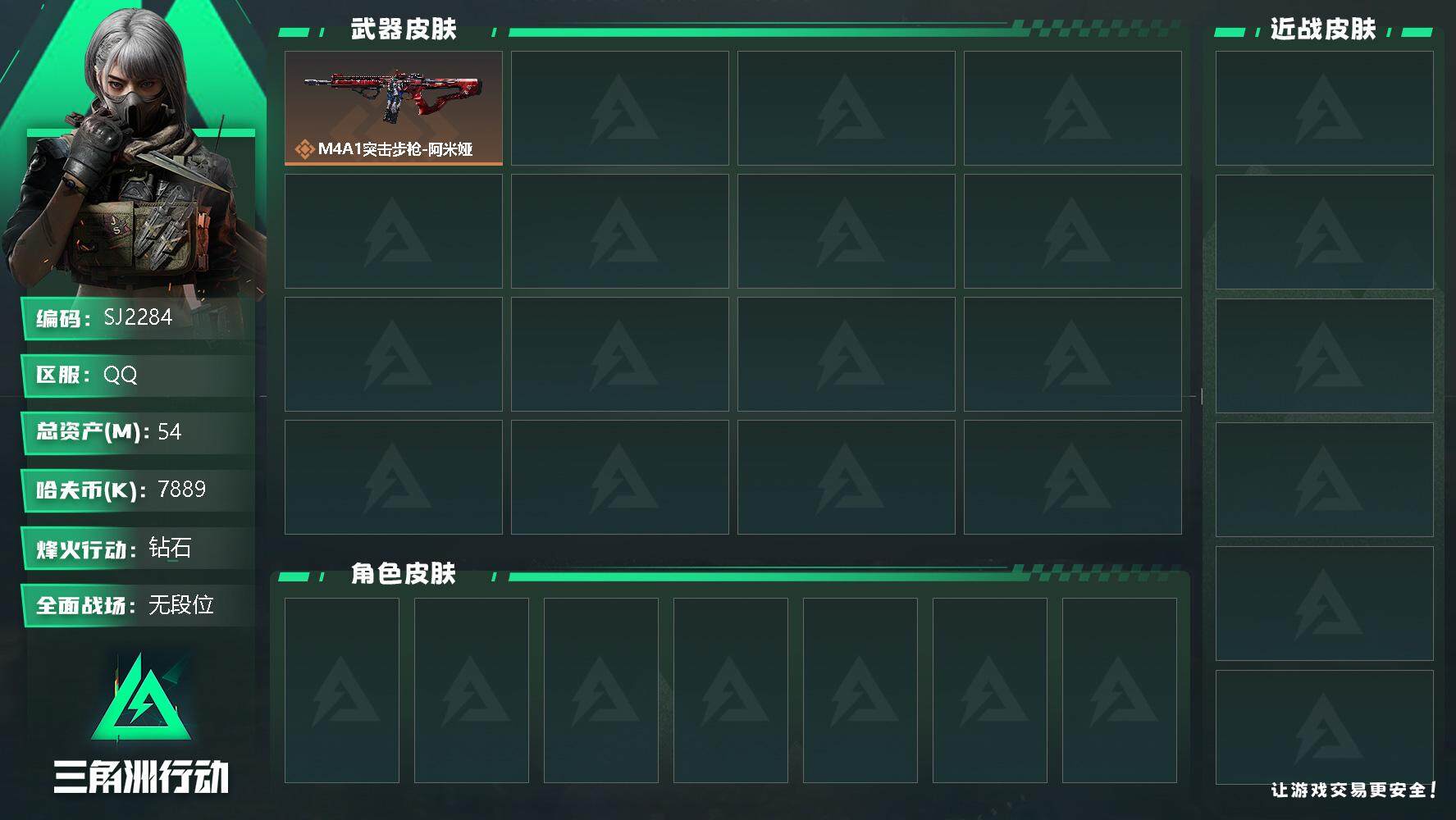 三角洲行动账号QQ【SJ2284】总资产(M)：54M/哈夫币(K)：7889K/哈夫币(K)：7889K/传说枪皮数：5/全面战场等级：5_段位：无段位/烽火地带等级：38_段位：钻石/近战-黑鹰/狩猎时刻捆绑包/