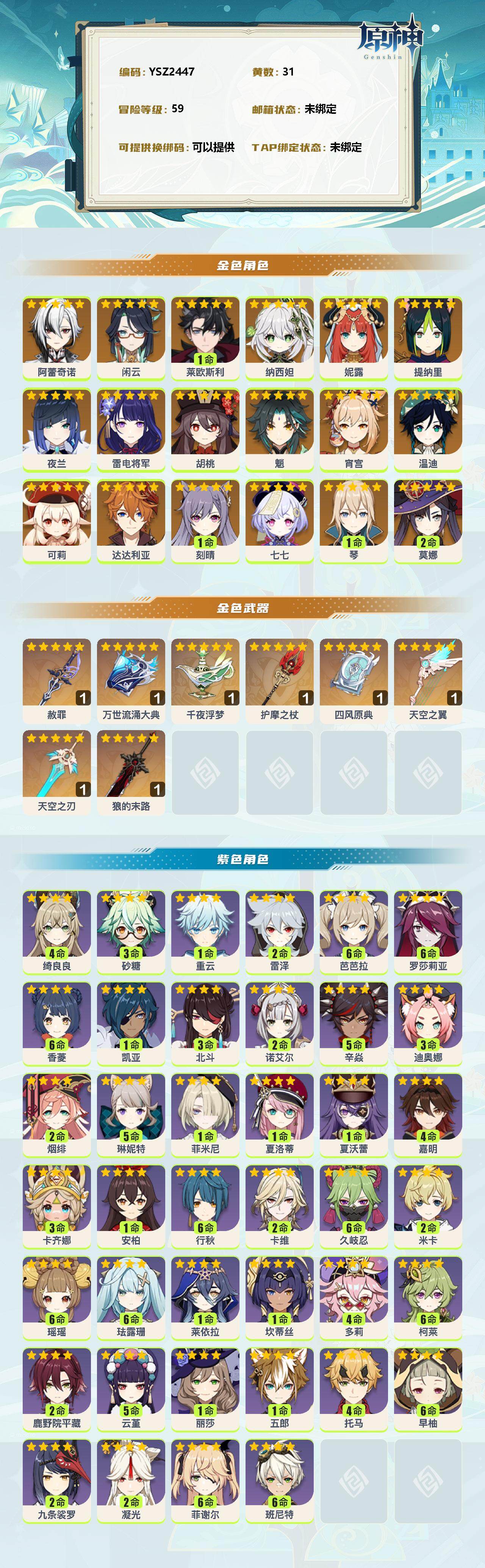 YSEY310091原神账号详情图2