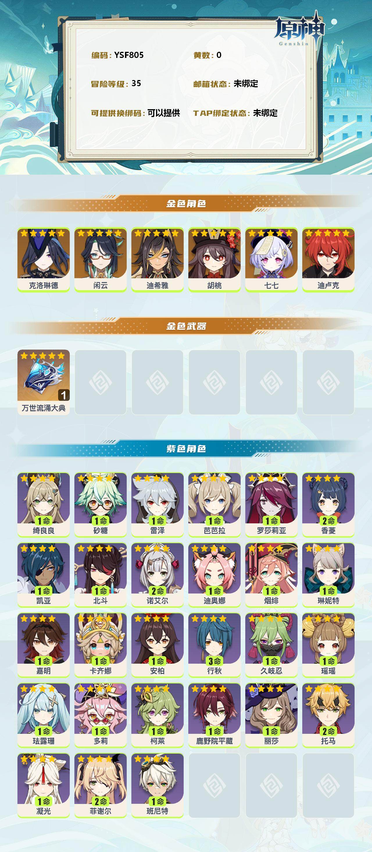 YSEY310398原神账号详情图2