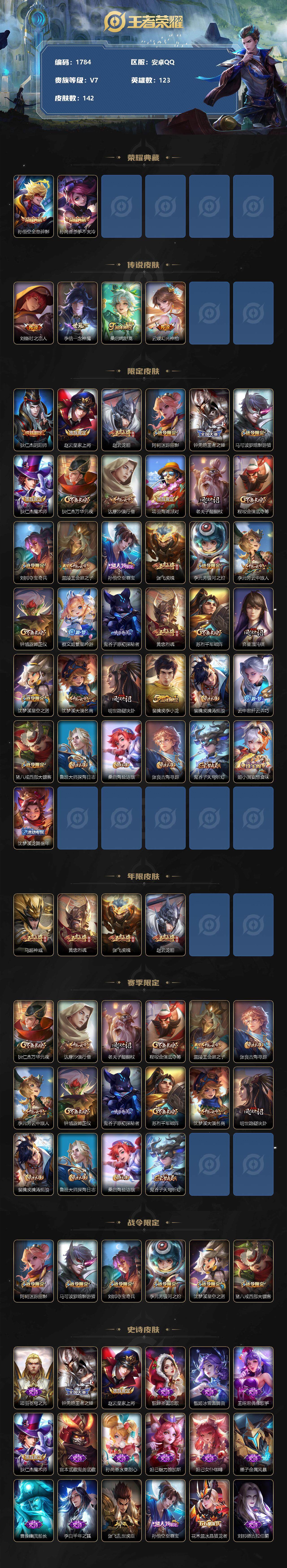 WZCMW3249004王者荣耀账号详情图2
