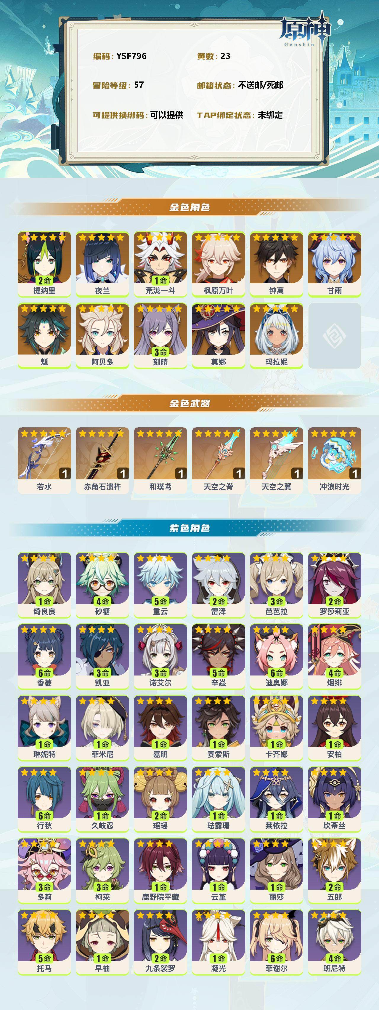 YSEY310275原神账号详情图2