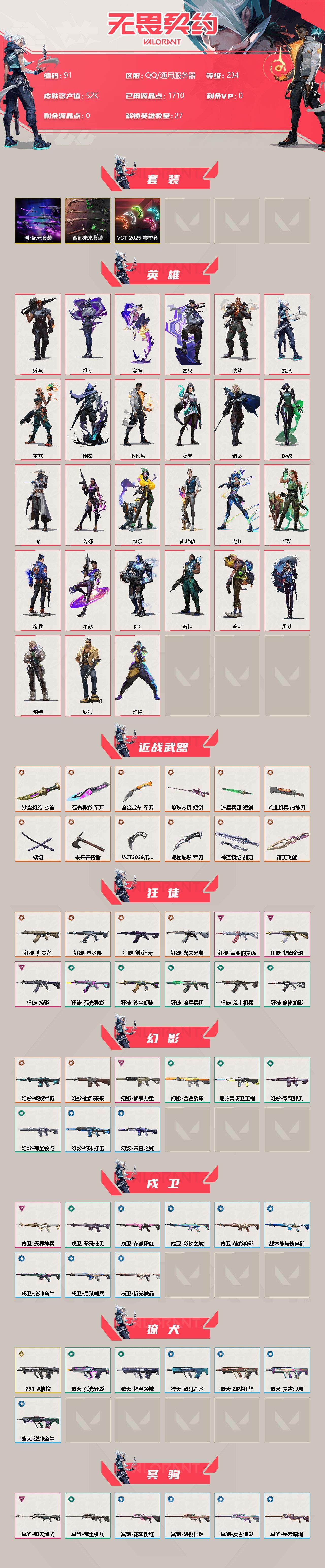 WWQLX310209无畏契约账号详情图2 WWQLX310209无畏契约账号详情图2