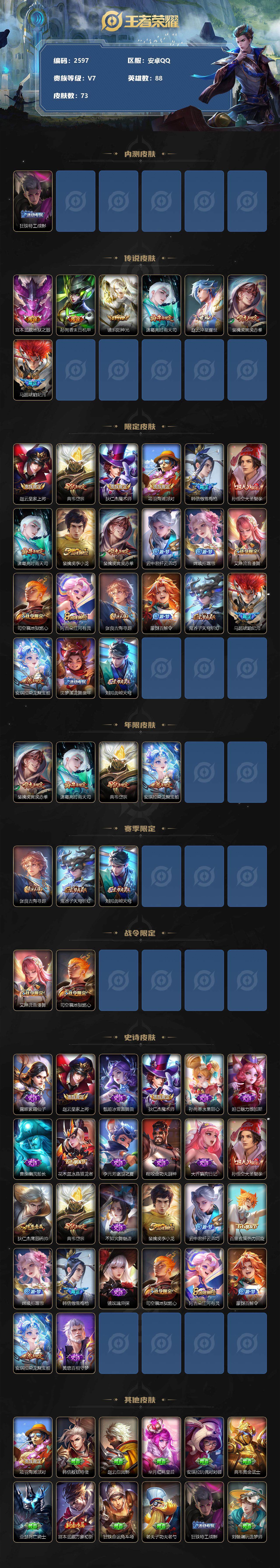 WZJZ3249497王者荣耀账号详情图2