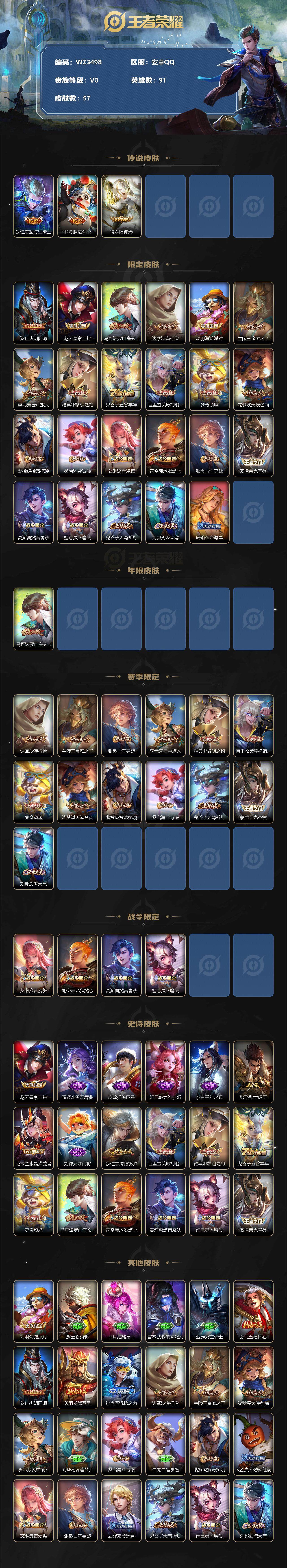 WZXS3249394王者荣耀账号详情图2