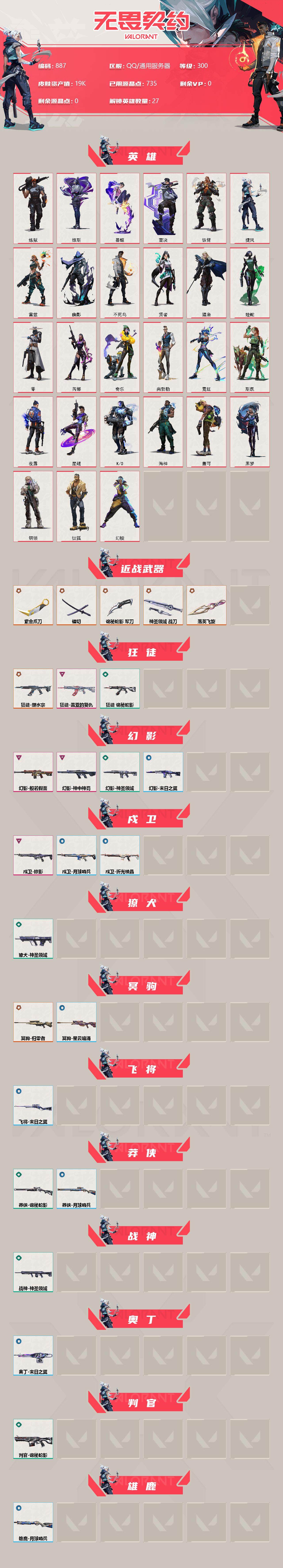 WWQQM310503无畏契约账号详情图4 WWQQM310503无畏契约账号详情图4